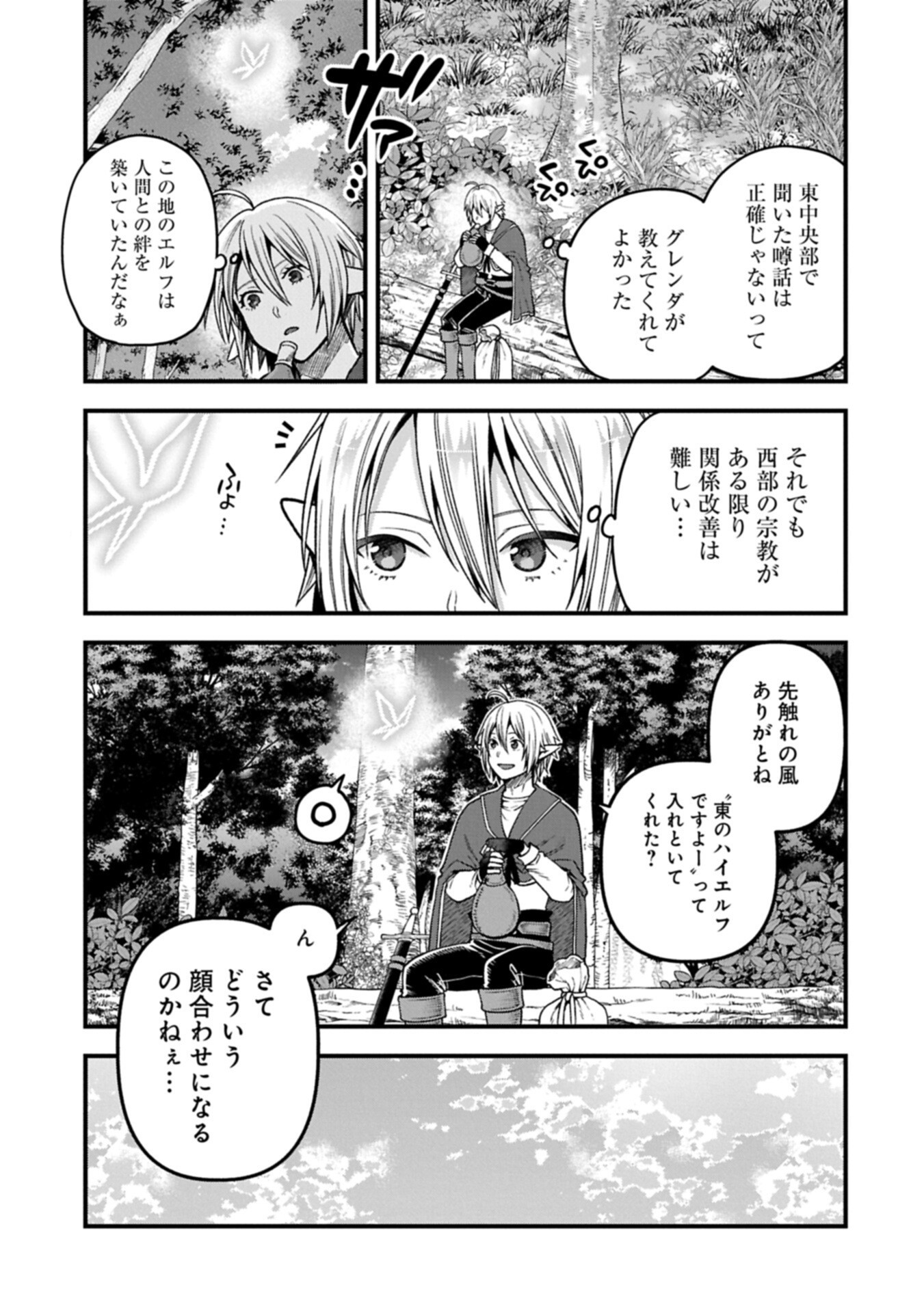 TENSEI SHITE HIGH ELF NI NARIMASHITAGA, SLOW LIFE WA 120-NEN DE AKIMASHITA Chap 54.1 - Pic 11