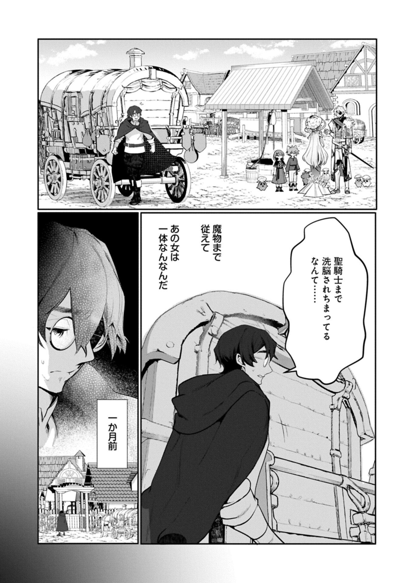 MAMONO (MANDRAGORA) TTE BARETARA TOUBATSU DESU KA?: HANA NO MAJO NO HOHOEMI WA KANCHIGAI NO TANE WO MAKU Chap 9.1 - Pic 11
