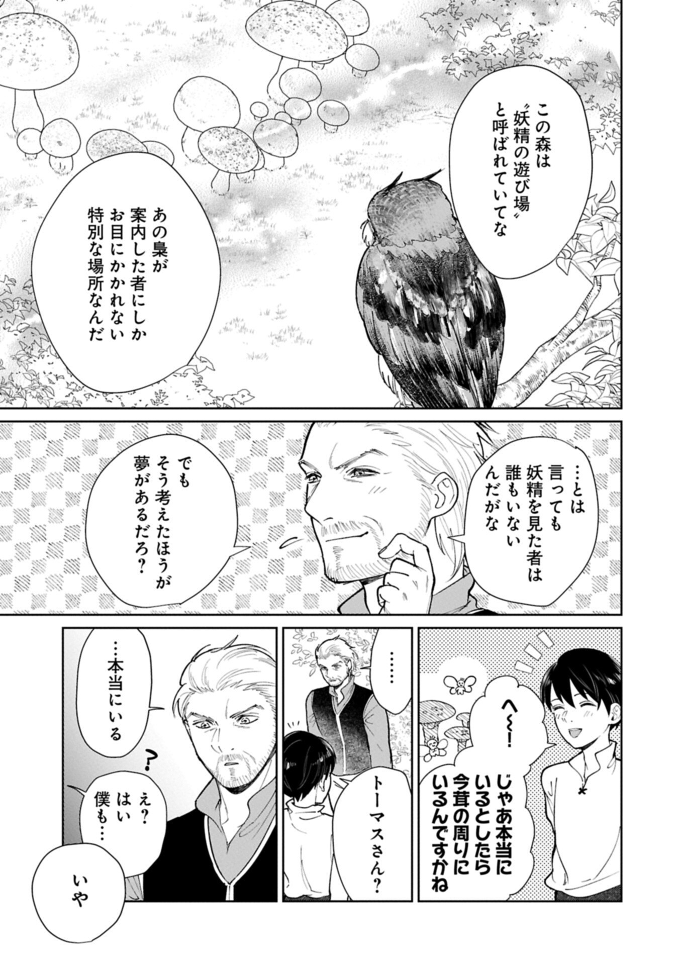 ASHITA MO II HI DE ARIMASU YOUNI. ~ISEKAI DE ATARASHII KAZOKU GA DEKIMASHITA~ SANKYOUDAI NO HOKKORI GOHAN NIKKI Chap 8.1 - Pic 11