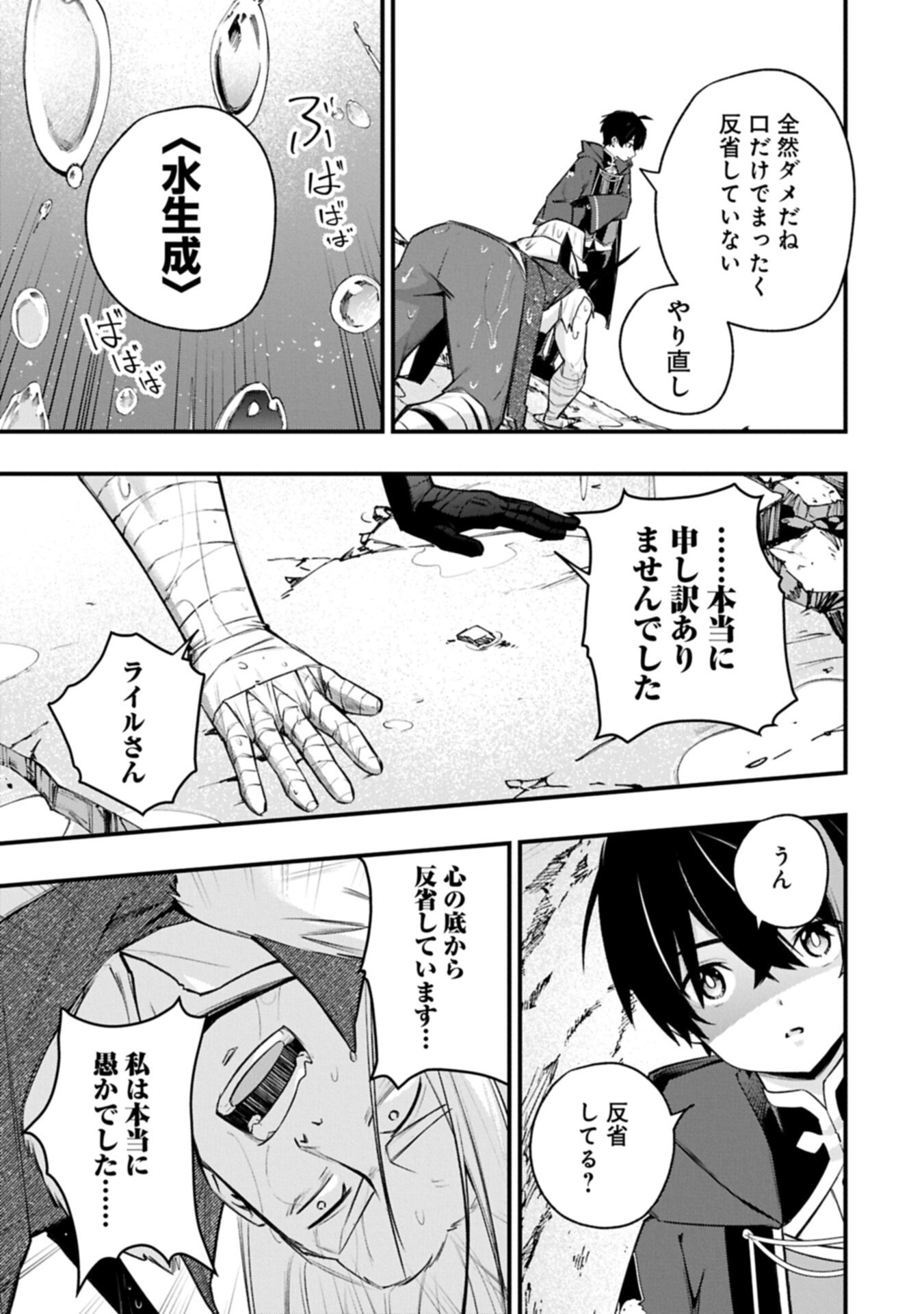TSUKAENAI TO OIDASARETA SEIKATSU MAHOUTSUKAI, MUGEN NO MARYOKU DE SEIKATSU MUSOU ~KARYOKU YAKU? IIE, SUPPORT YAKU DESU~ Chap 11.1 - Pic 11