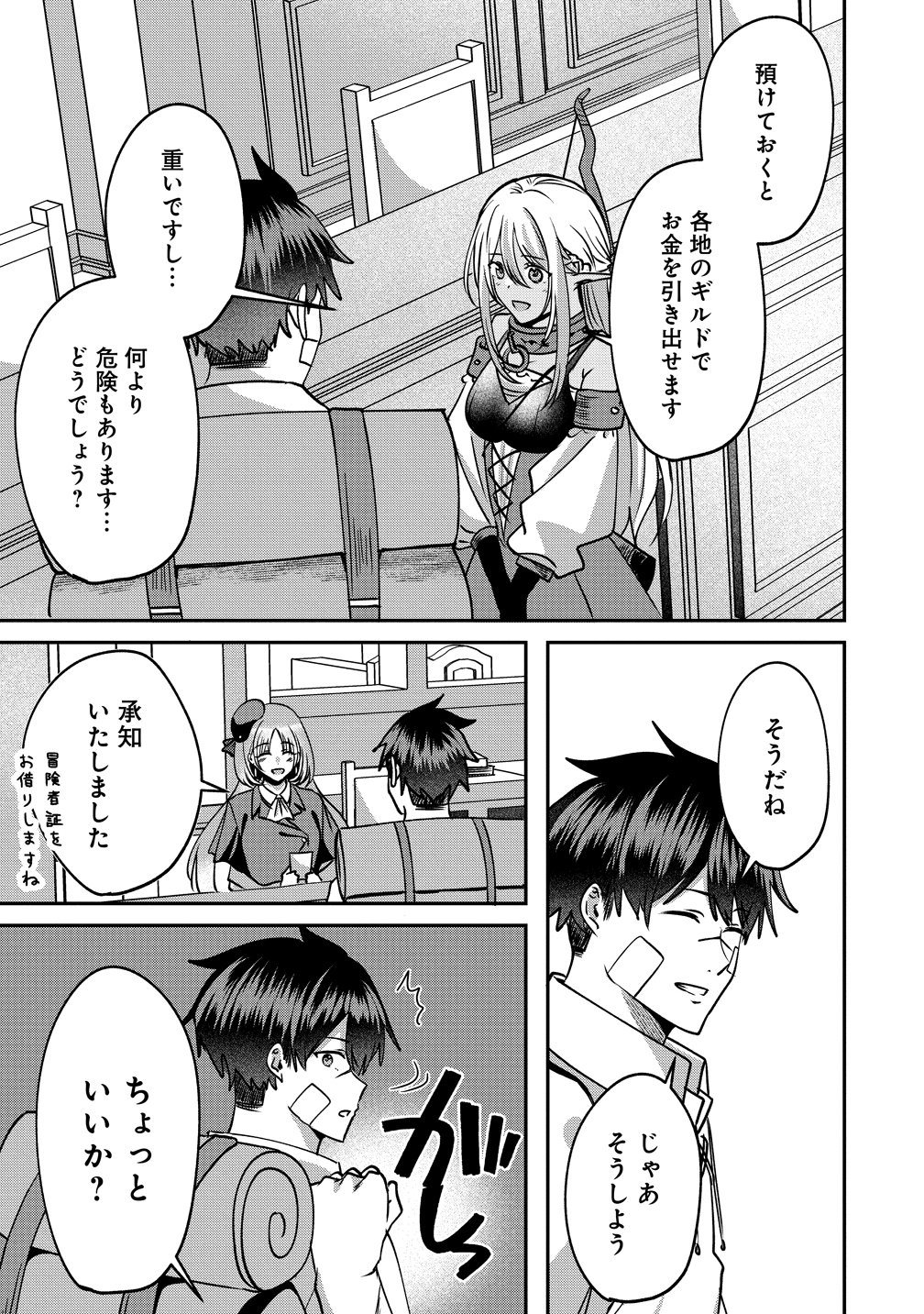KEIYAKU KARA HAJIMERU BOY MEETS GIRL ~OYAKATA, SORA KARA DARK ELF NO ONNA NO KO GA!~ Chap 11 - Pic 11
