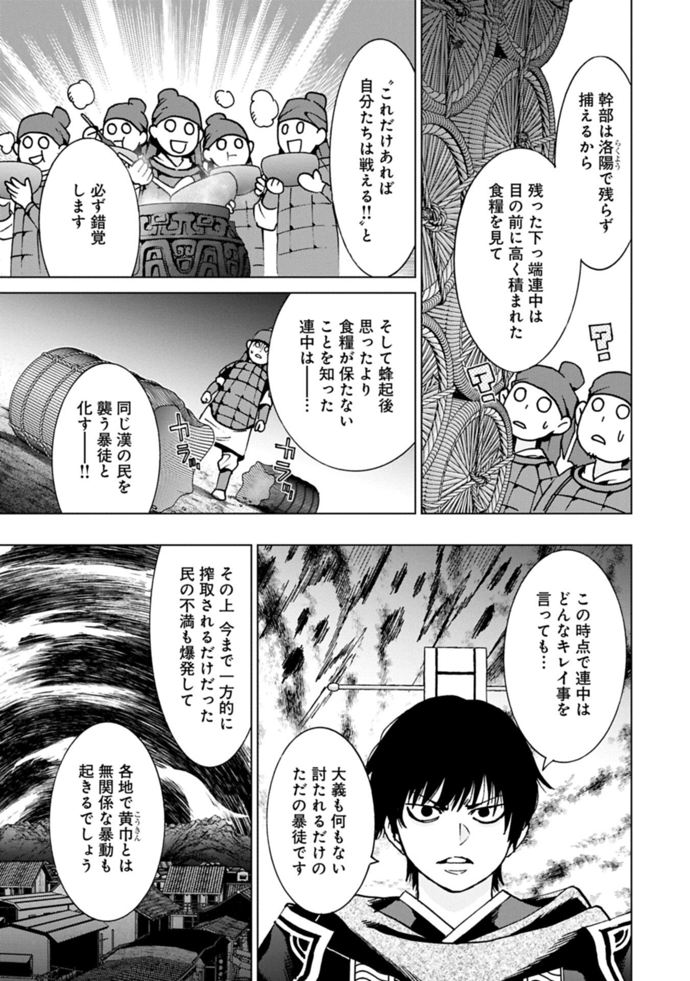 GITEN ENGI: SHACHIKU, SANGOKUSHI NO SE DE NARIAGARU Chap 2.1 - Pic 11