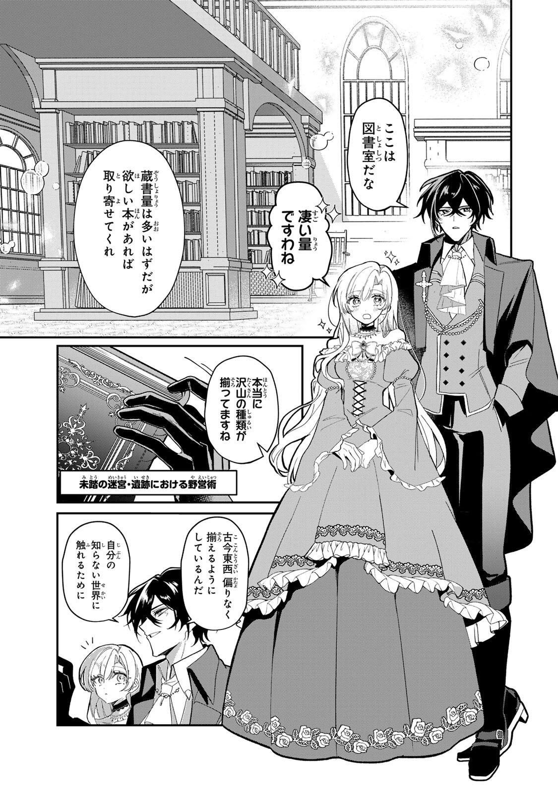 AKUMADE, KONYAKU NINMU DESU! ~SHUKUTEKI KOUSHAKU-SAMA WA SPY REIJOU WO NIGANAI~ Chap 2 - Pic 11