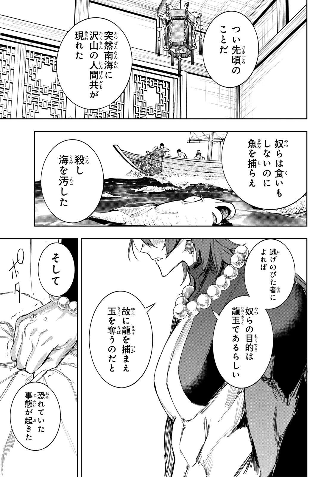 UMARETA KYUUJO WA RYUOU NI AISARERU Chap 2.2 - Pic 11