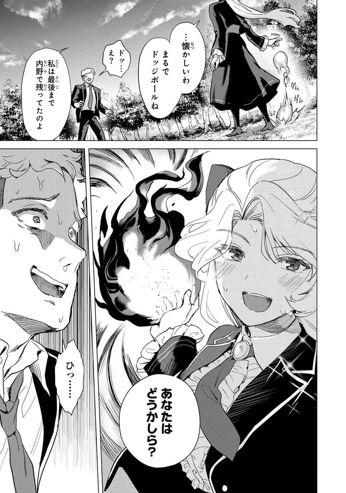 GOKUAKU REIJOU WA JINGI WO TSURANUKU Chap 6 - Pic 11