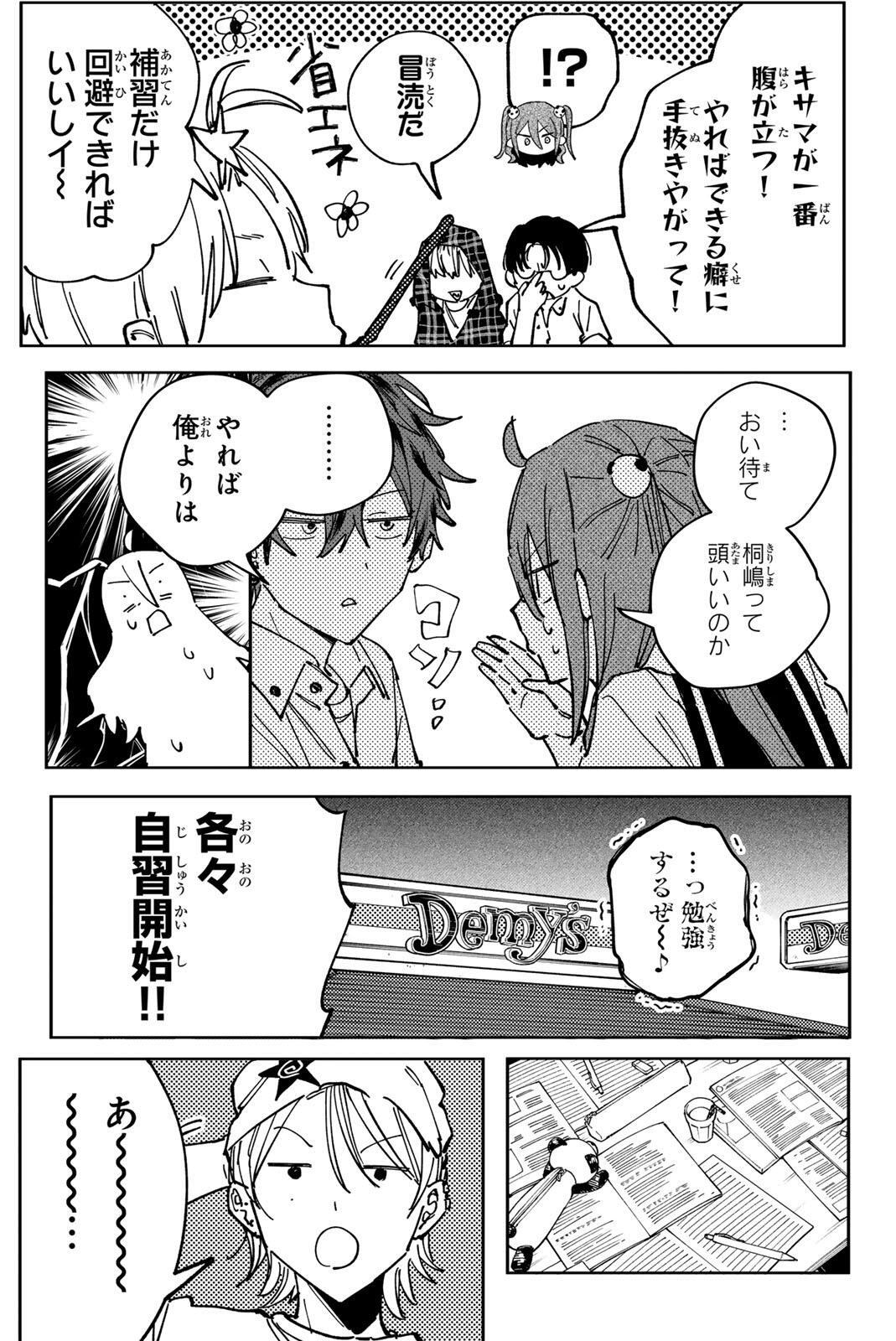 HATTA MIRAN TO SEISHUN NI JOUTOU!! Chap 9 - Pic 11