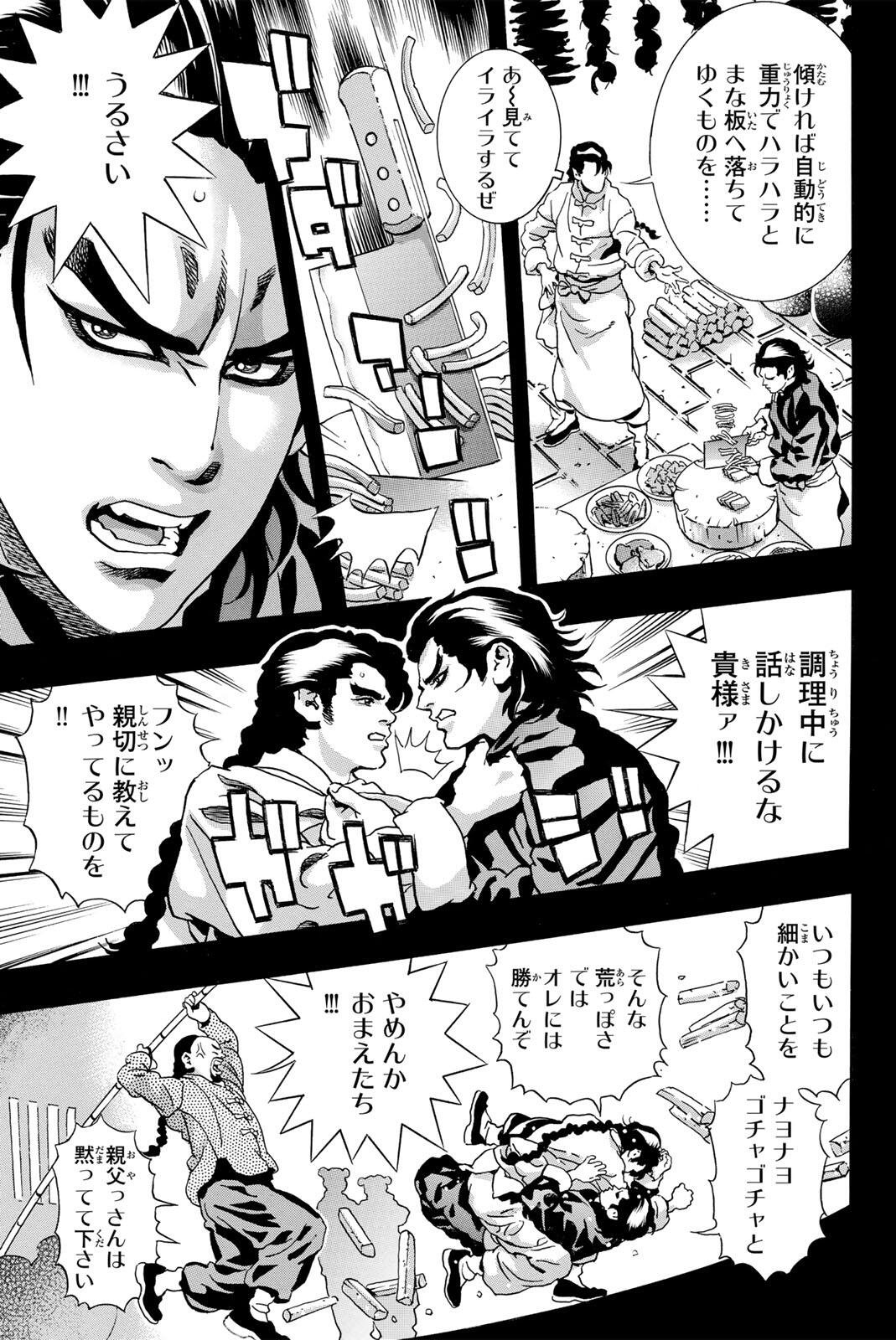 CHUUKA ICHIBAN! KIWAMI - RAW Chap 208 - Pic 11