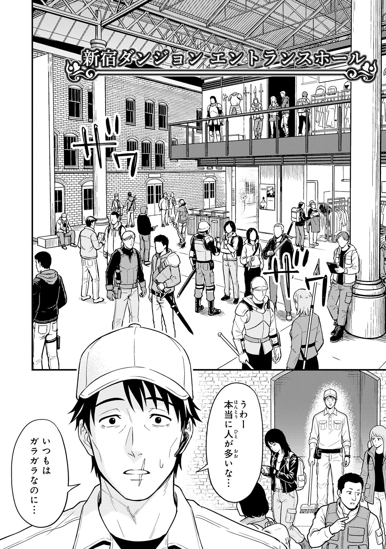 DAIMEIKYU NO ATOSHIMATSU: DUNGEON SEISO-IN NO OJISAN, TSUYOSUGITE SHIRANAI UCHI NI BUZZ TTE SHIMAU Chap 2 - Pic 8