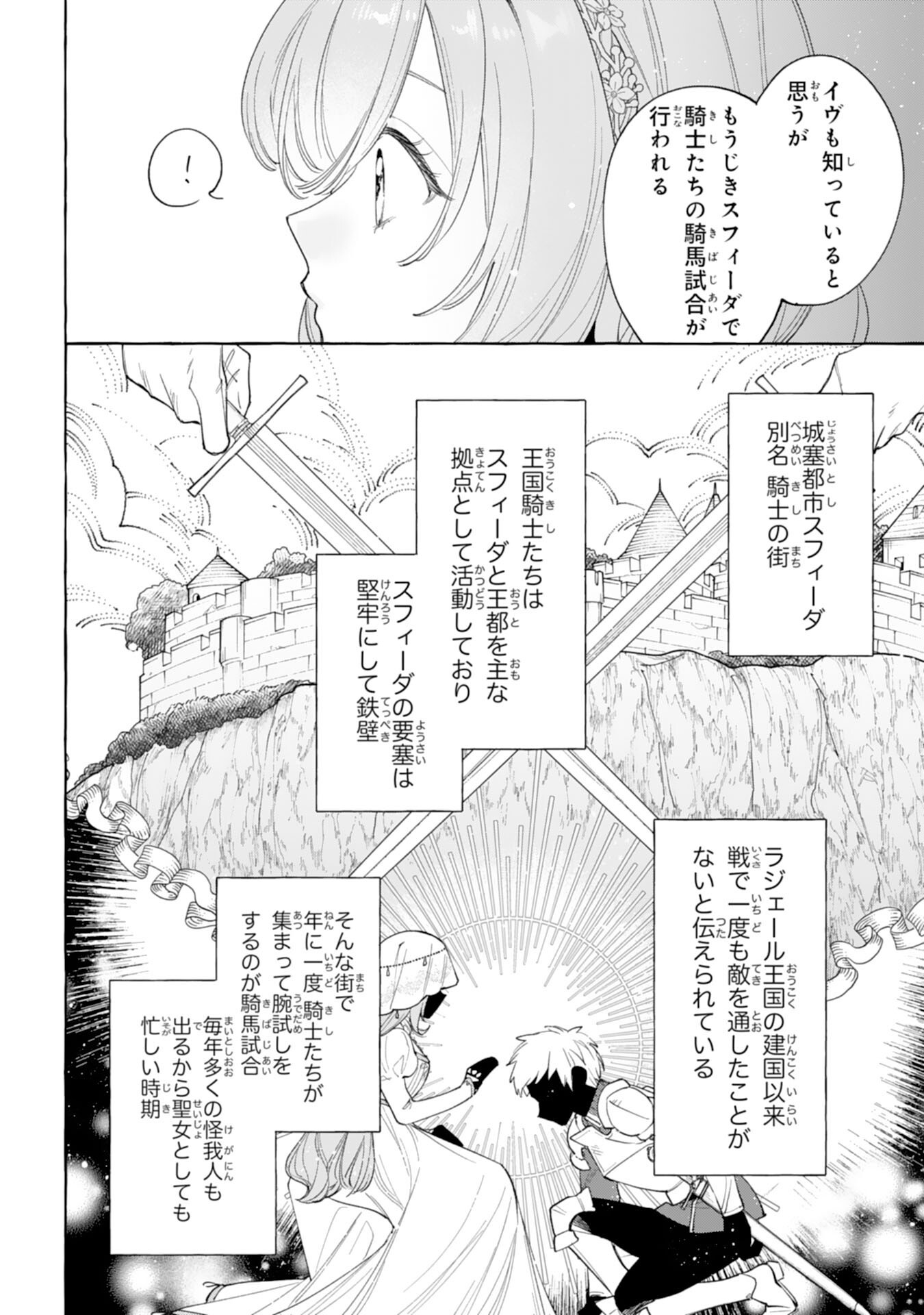 SHINIMODORI SEIJO WA FUMIN PRINCE WO NEKASHITSUKETAI Chap 9 - Pic 34