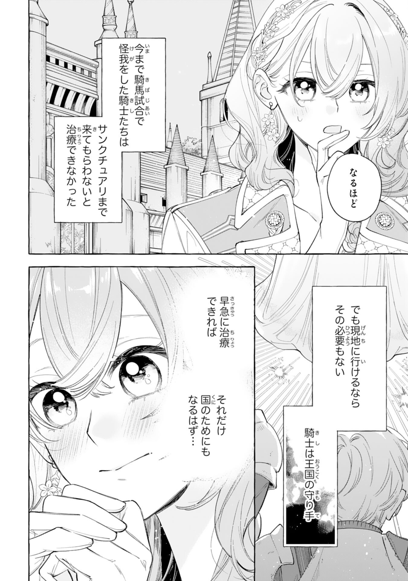 SHINIMODORI SEIJO WA FUMIN PRINCE WO NEKASHITSUKETAI Chap 9 - Pic 36