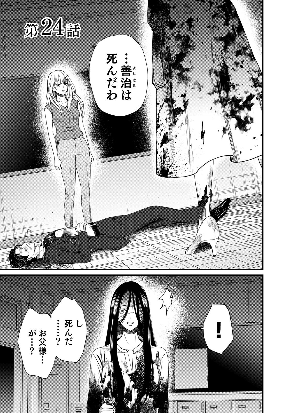 10-NEN GOSHI NO FUKUSHUU Chap 24 - Pic 1