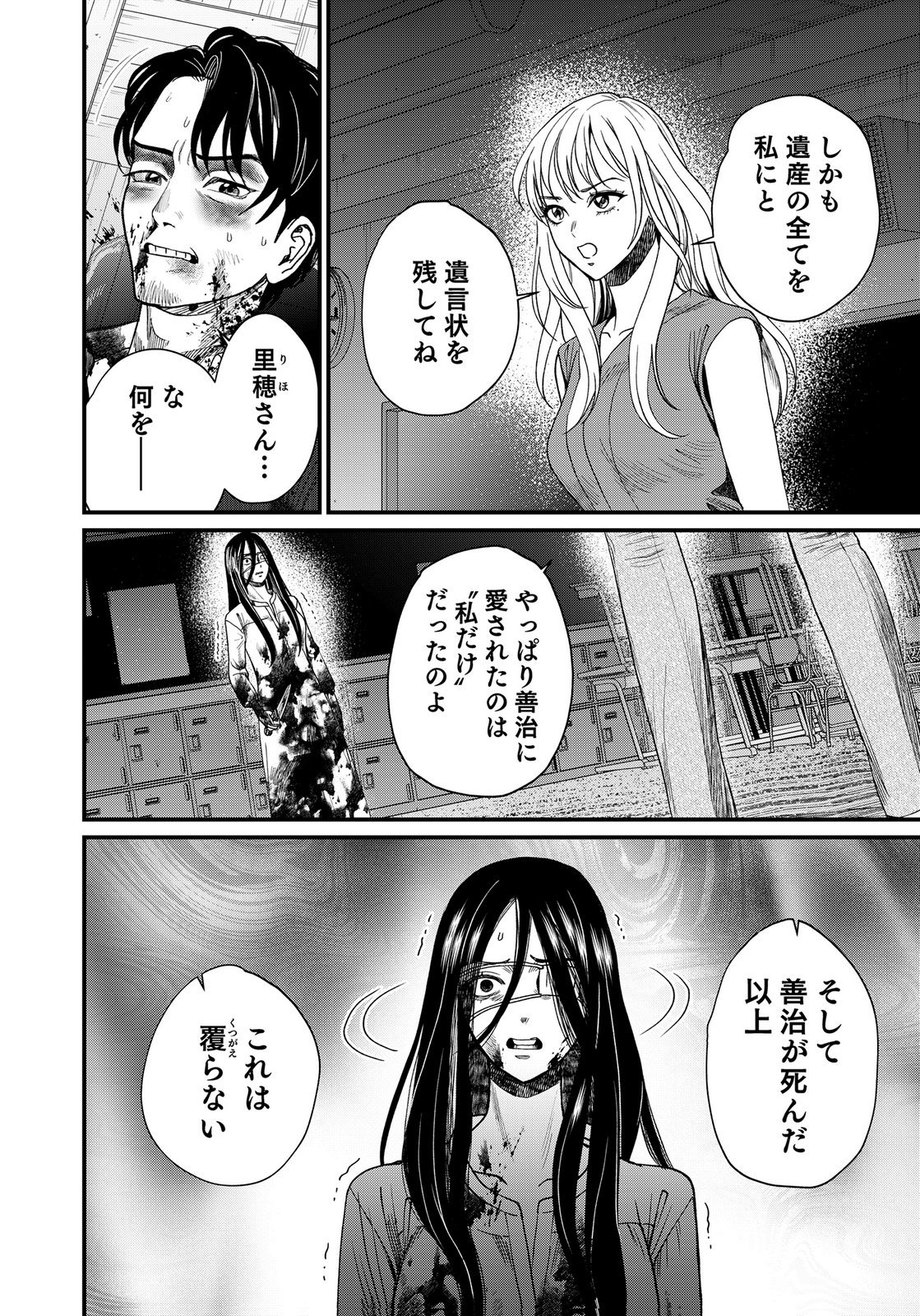10-NEN GOSHI NO FUKUSHUU Chap 24 - Pic 2