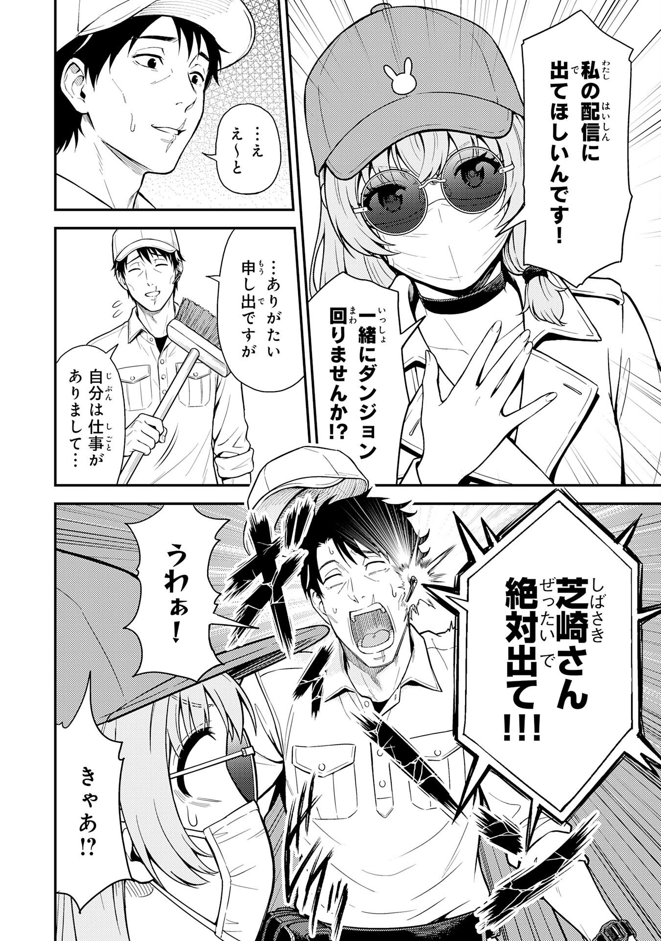 DAIMEIKYU NO ATOSHIMATSU: DUNGEON SEISO-IN NO OJISAN, TSUYOSUGITE SHIRANAI UCHI NI BUZZ TTE SHIMAU Chap 2 - Pic 12