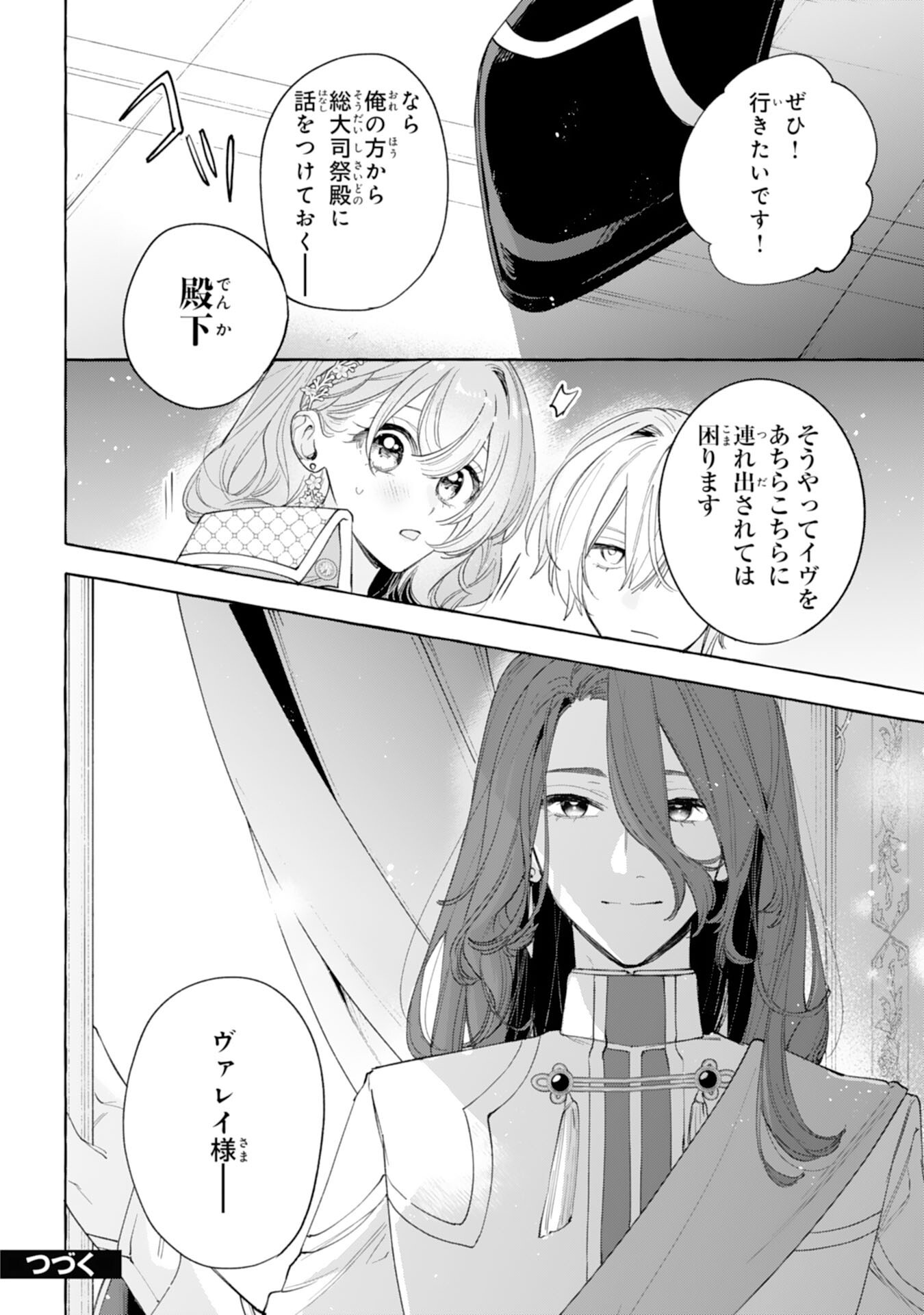 SHINIMODORI SEIJO WA FUMIN PRINCE WO NEKASHITSUKETAI Chap 9 - Pic 38