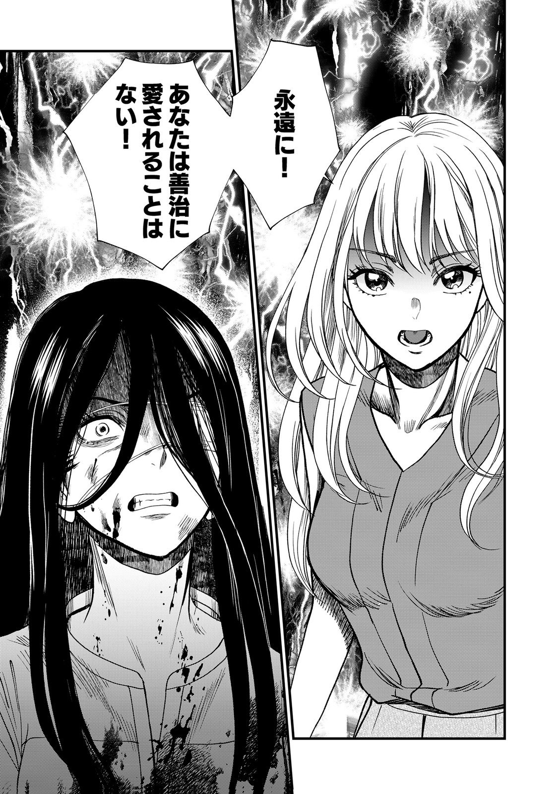 10-NEN GOSHI NO FUKUSHUU Chap 24 - Pic 3