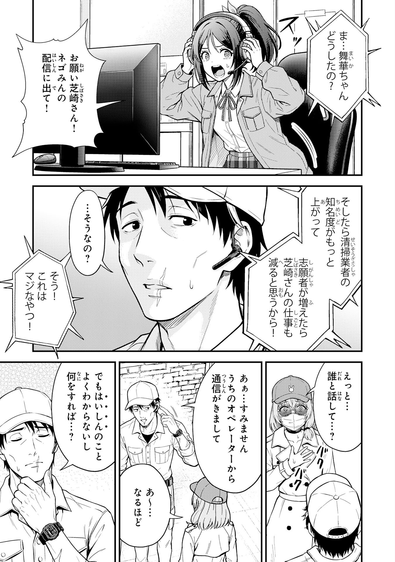 DAIMEIKYU NO ATOSHIMATSU: DUNGEON SEISO-IN NO OJISAN, TSUYOSUGITE SHIRANAI UCHI NI BUZZ TTE SHIMAU Chap 2 - Pic 13
