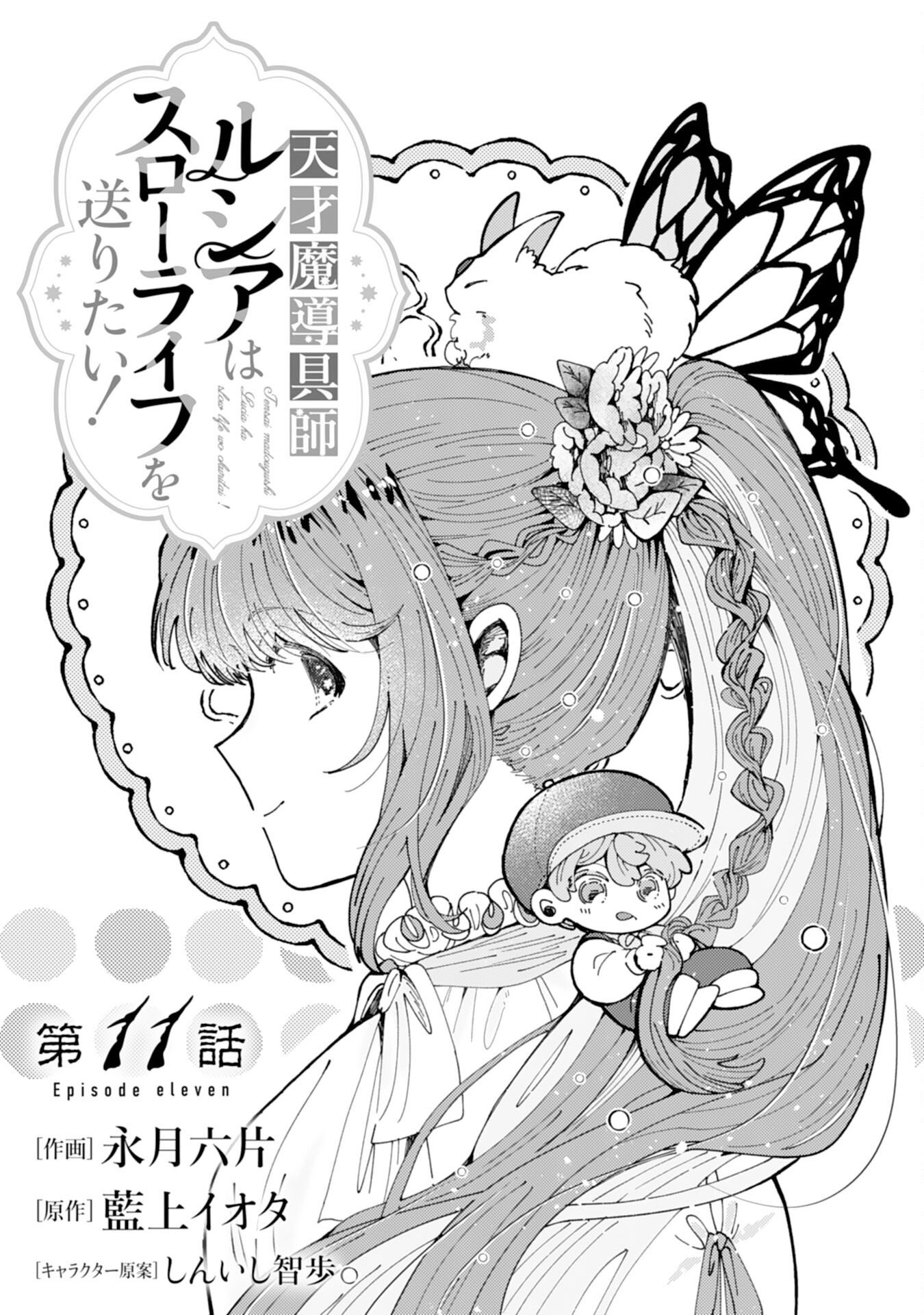 TENSAI MADOUGUSHI LUCIA WA SLOW LIFE WO OKURITAI! Chap 11 - Pic 1
