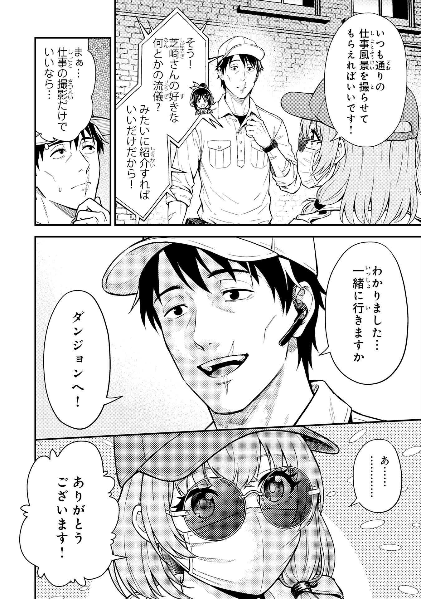 DAIMEIKYU NO ATOSHIMATSU: DUNGEON SEISO-IN NO OJISAN, TSUYOSUGITE SHIRANAI UCHI NI BUZZ TTE SHIMAU Chap 2 - Pic 14