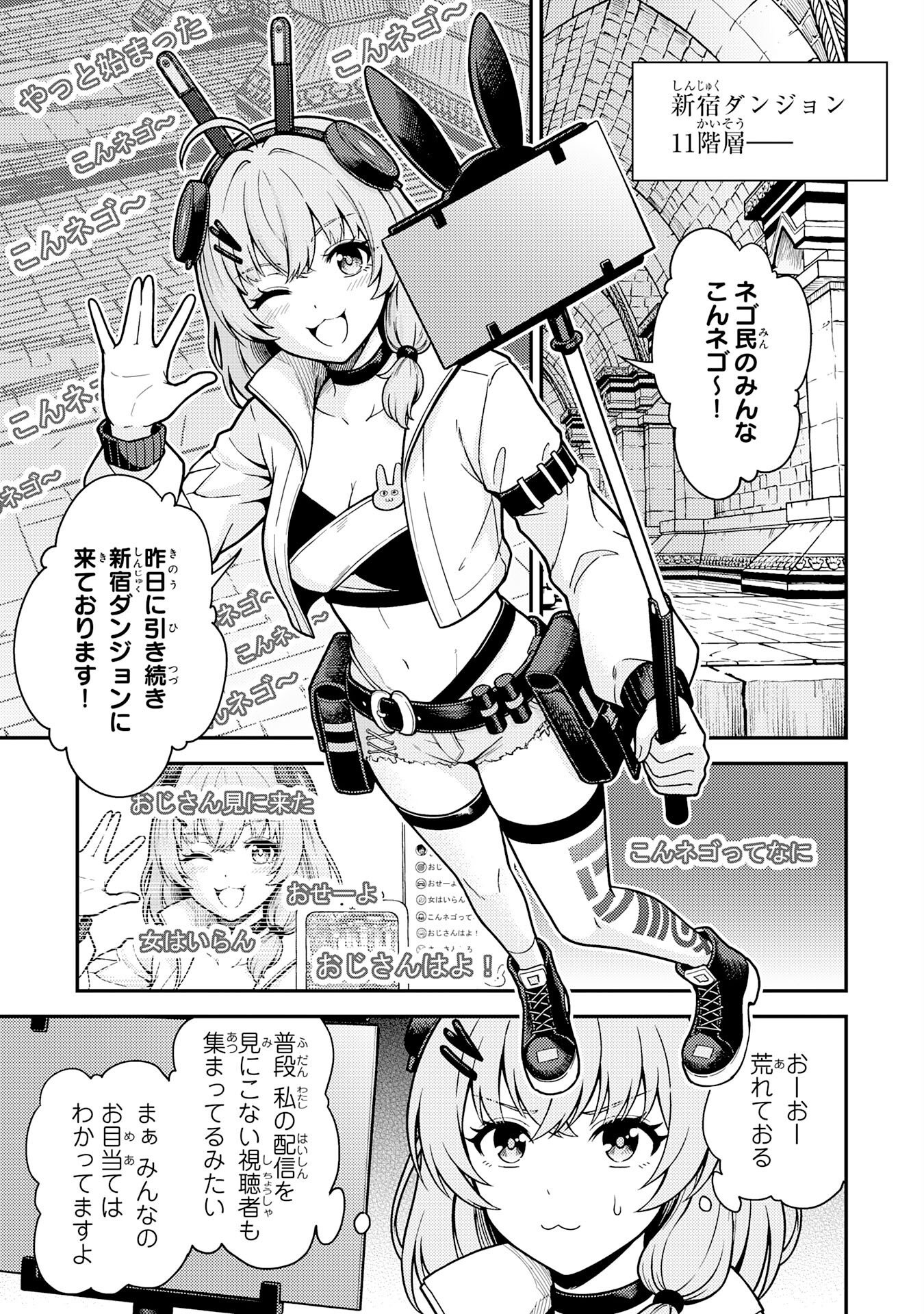 DAIMEIKYU NO ATOSHIMATSU: DUNGEON SEISO-IN NO OJISAN, TSUYOSUGITE SHIRANAI UCHI NI BUZZ TTE SHIMAU Chap 2 - Pic 15