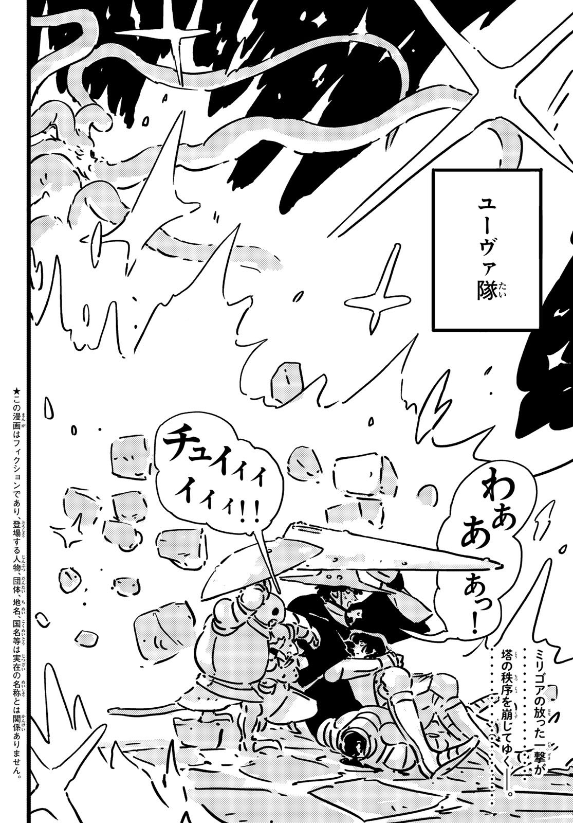TOWER DUNGEON Chap 31 - Pic 2