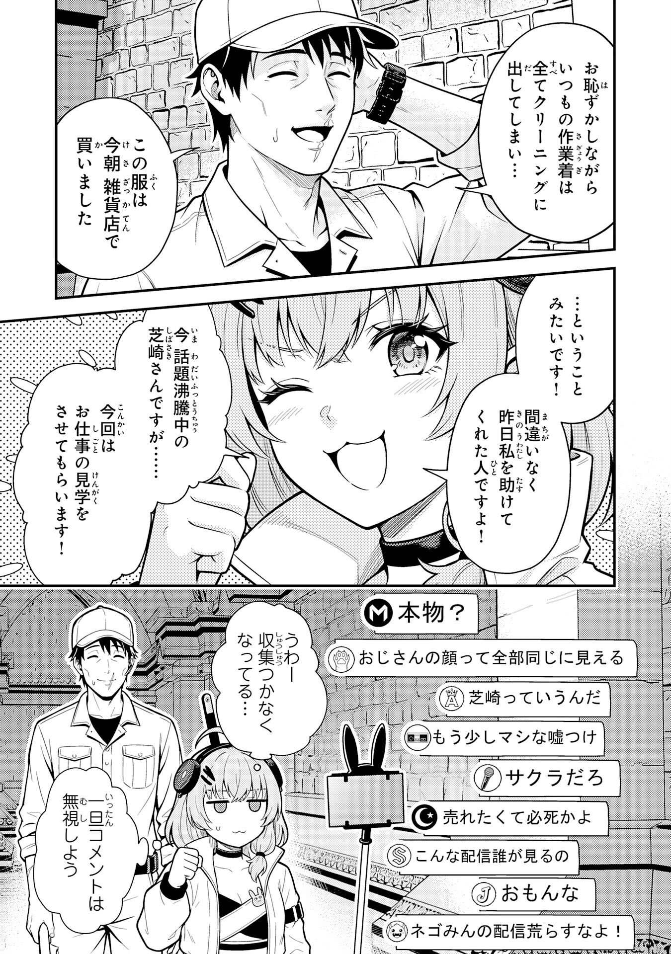 DAIMEIKYU NO ATOSHIMATSU: DUNGEON SEISO-IN NO OJISAN, TSUYOSUGITE SHIRANAI UCHI NI BUZZ TTE SHIMAU Chap 2 - Pic 17