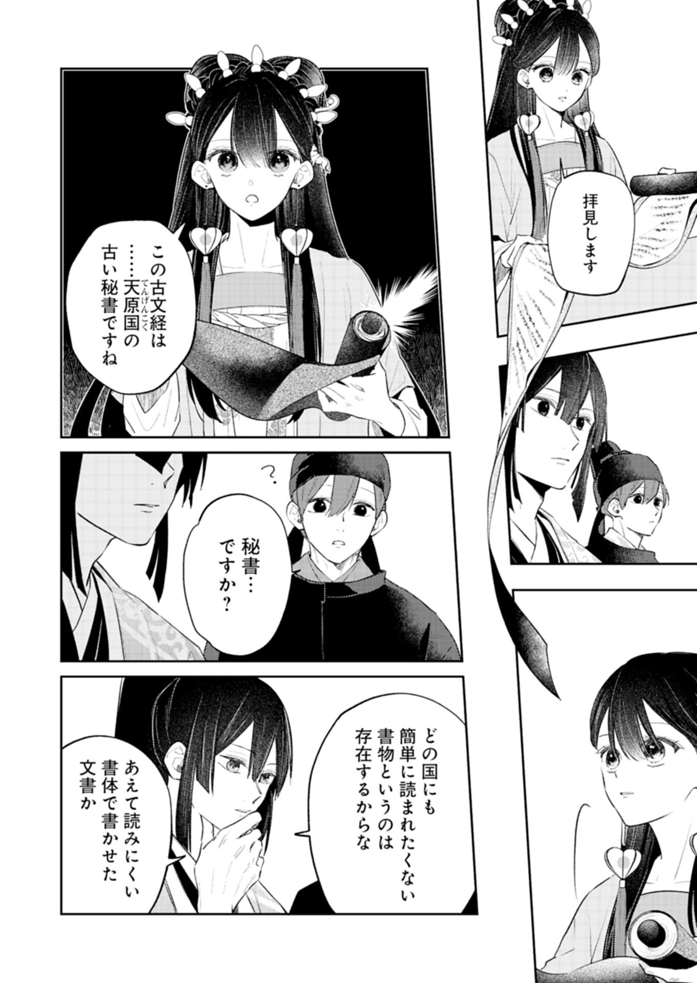 KOHAKUKOKU SUMIYADEN: KOUKYUU NO YOI NI GEKKA WA KAGAYAKU Chap 6.2 - Pic 12