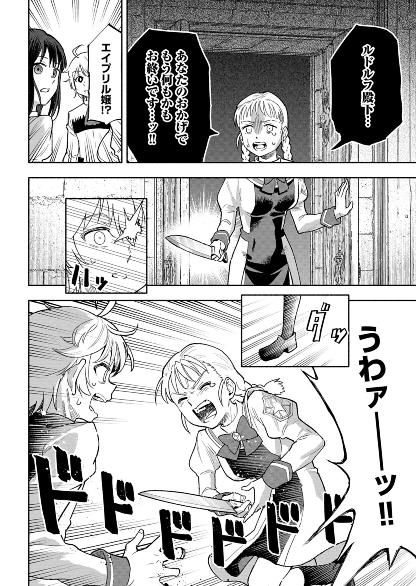 TADA NO MURABITO NO BOKU GA, SANHYAKUNEN MAE NO BOUKUN OUJI NI TENSEI SHITESHIMAIMASHITA: ZENSEI NO CHISHIKI DE ANSATSU FURAGU WO KAIHI SHITE, ODAYAKA NI IKINOKORIMASU Chap 17.2 - Pic 12