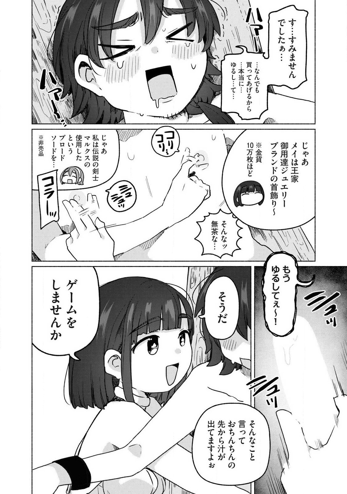 ISEKAI TENI SHITA ORE WA, H NO TABI NI GACHA WO HIKU! ~MOTTE KURE, ORE NO SEIRYOKU!~ RAW Chap 27 - Pic 12