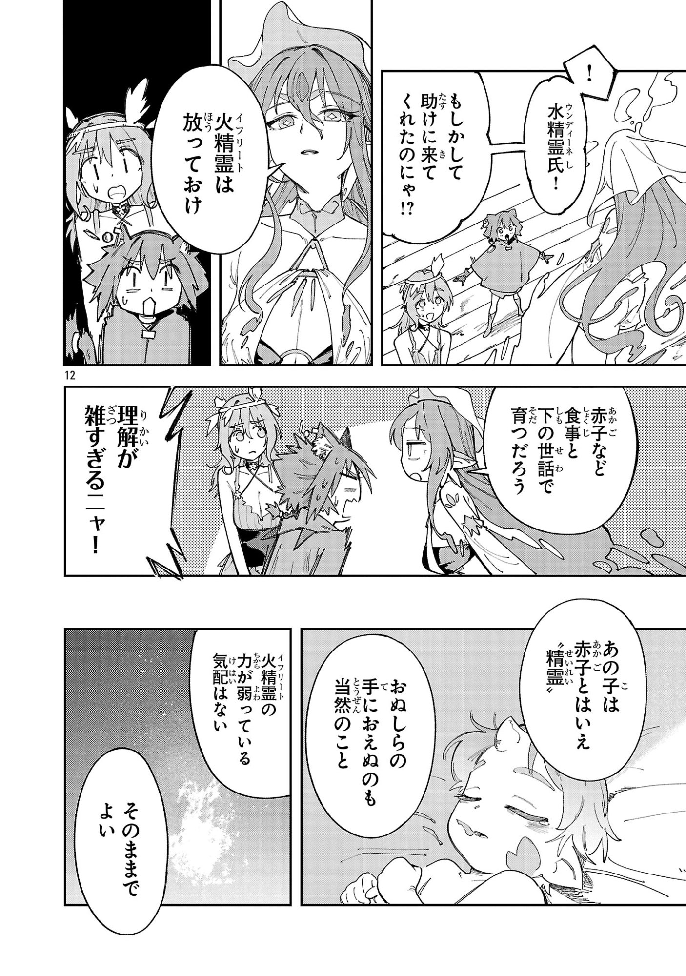 KYUTEI WO KUBI NI NATTA SHOKUBUTSU MADOSHI HA SLOW LIFE WO OKA SURU NOMBIRI SEKAI JU WO SODATETARA, SAIKYO RYOCHI GA DEKIMASHITA Chap 34 - Pic 12
