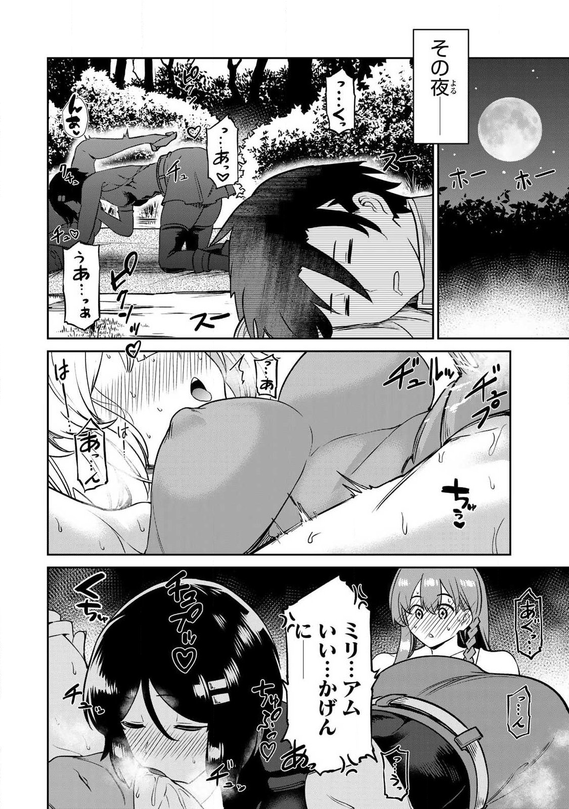 SAIKAI NO YUUSHA Chap 37 - Pic 12