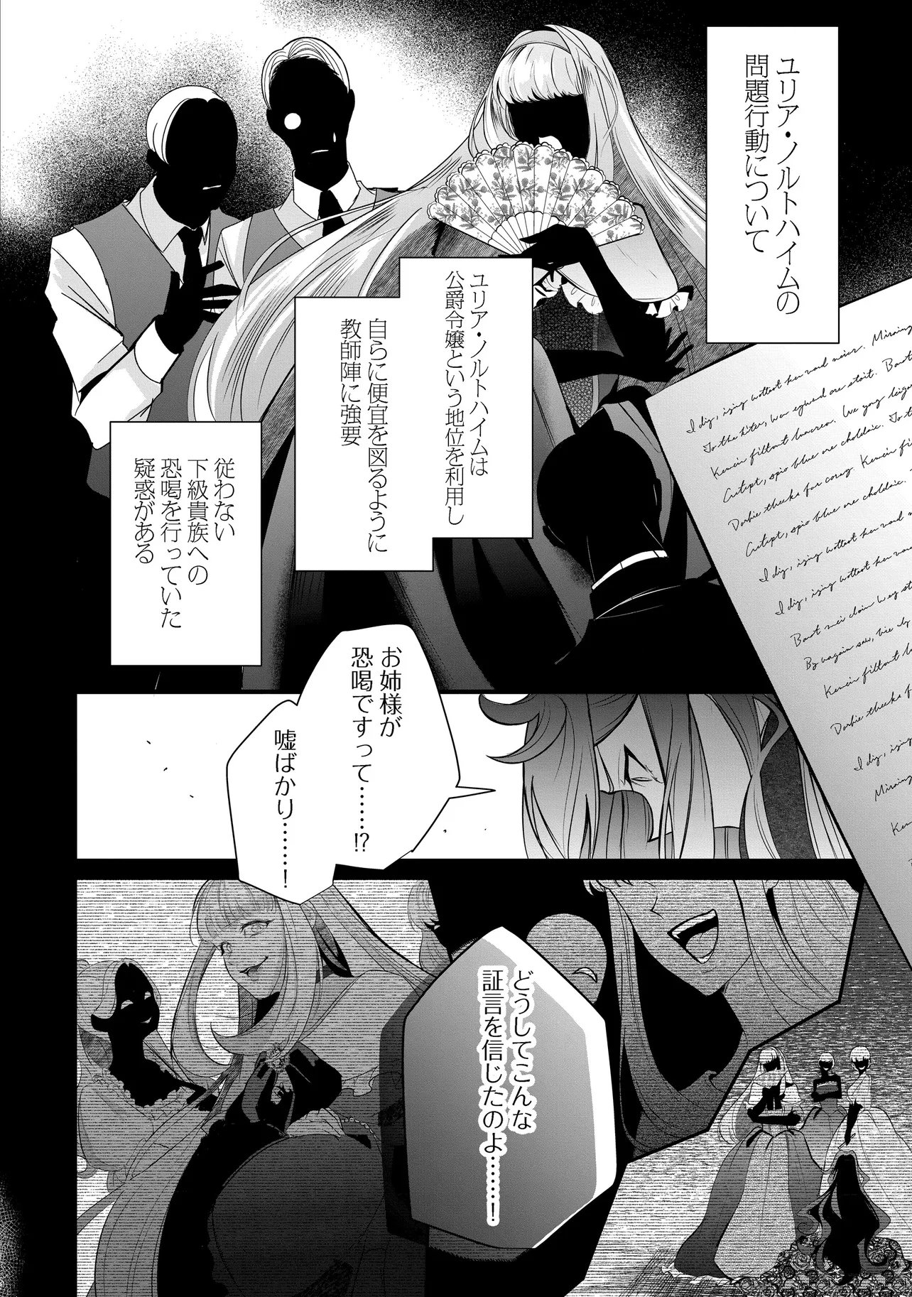 FUKUSHUU REIJOU NO AKUTOUGARI Chap 6.2 - Pic 12