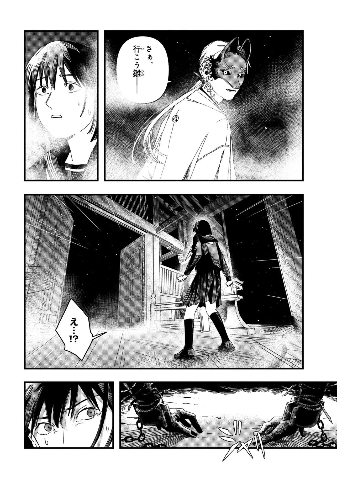 SILENT HILL F Chap 4.1 - Pic 12