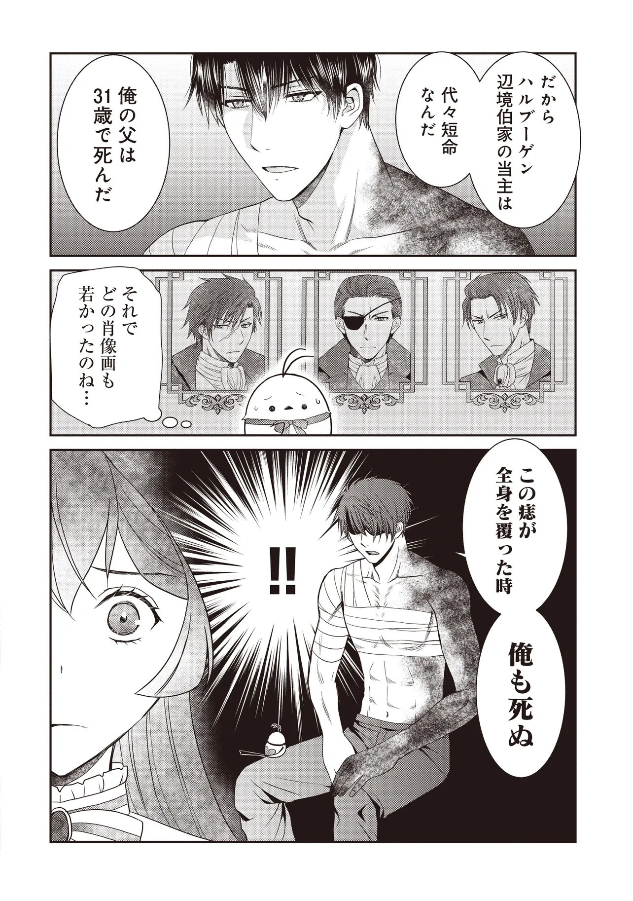 SAIKYOU HENKYOU HAKU NI HIROWAREMASHITA, KOTORI (=AKUJO?) DESU Chap 9.2 - Pic 12