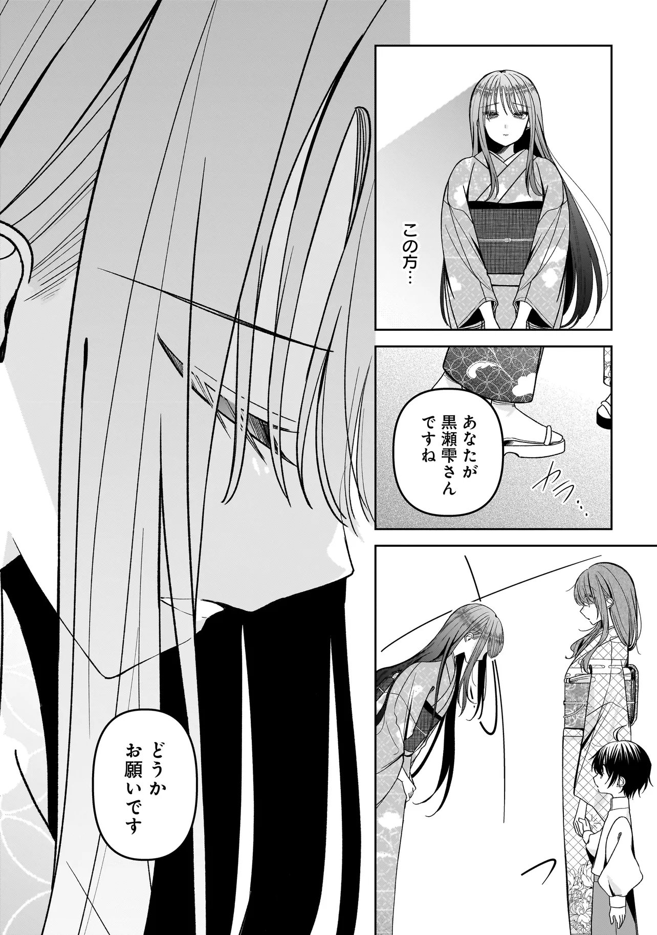 UNMEI NO BAN TO KEKKON SHITARA, TENSHI MUSUKO NO MAMAHAHA NI NARIMASHITA Chap 10.2 - Pic 12