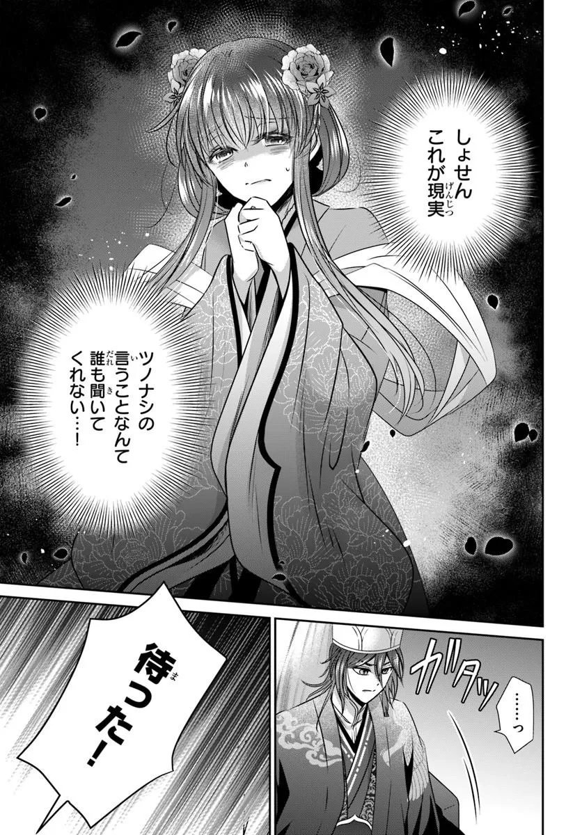 MEIFU NO HANAYOME JIGOKU NO SATA MO YOME SHIDAI Chap 12.2 - Pic 12