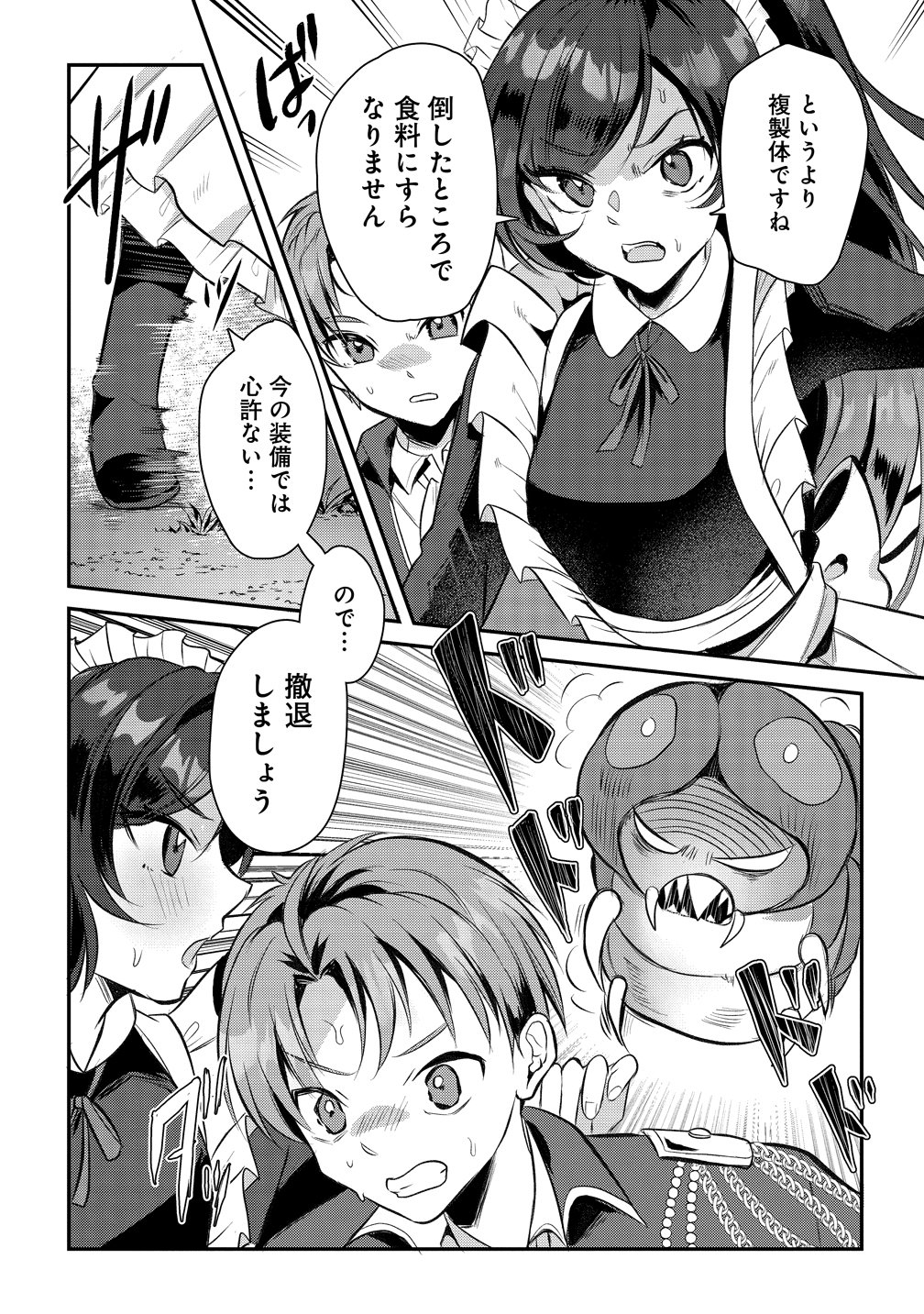 KIKI MACHIGAI KARA HAJIMARU ISEKAI KAITAKU-KI Chap 2 - Pic 12