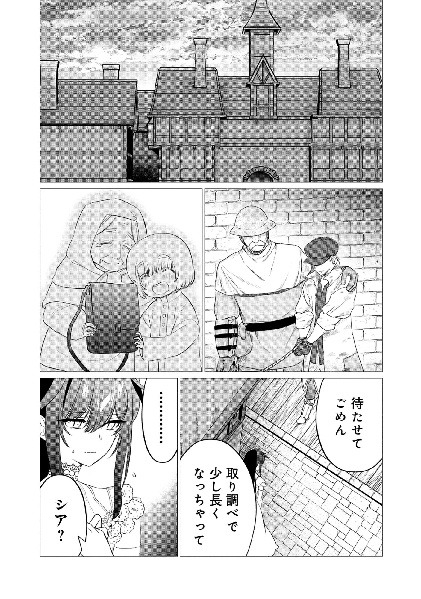 SHUKUTEKI NO IE NO DOUSHUYU WO TSUMA NI MORAIMASHITA: TSUMA WA KAREN DE HAKANAKUTE YASASHIKUTE KASHIKUTE KAWAIKUTE SAIKOU DESU Chap 3.2 - Pic 12