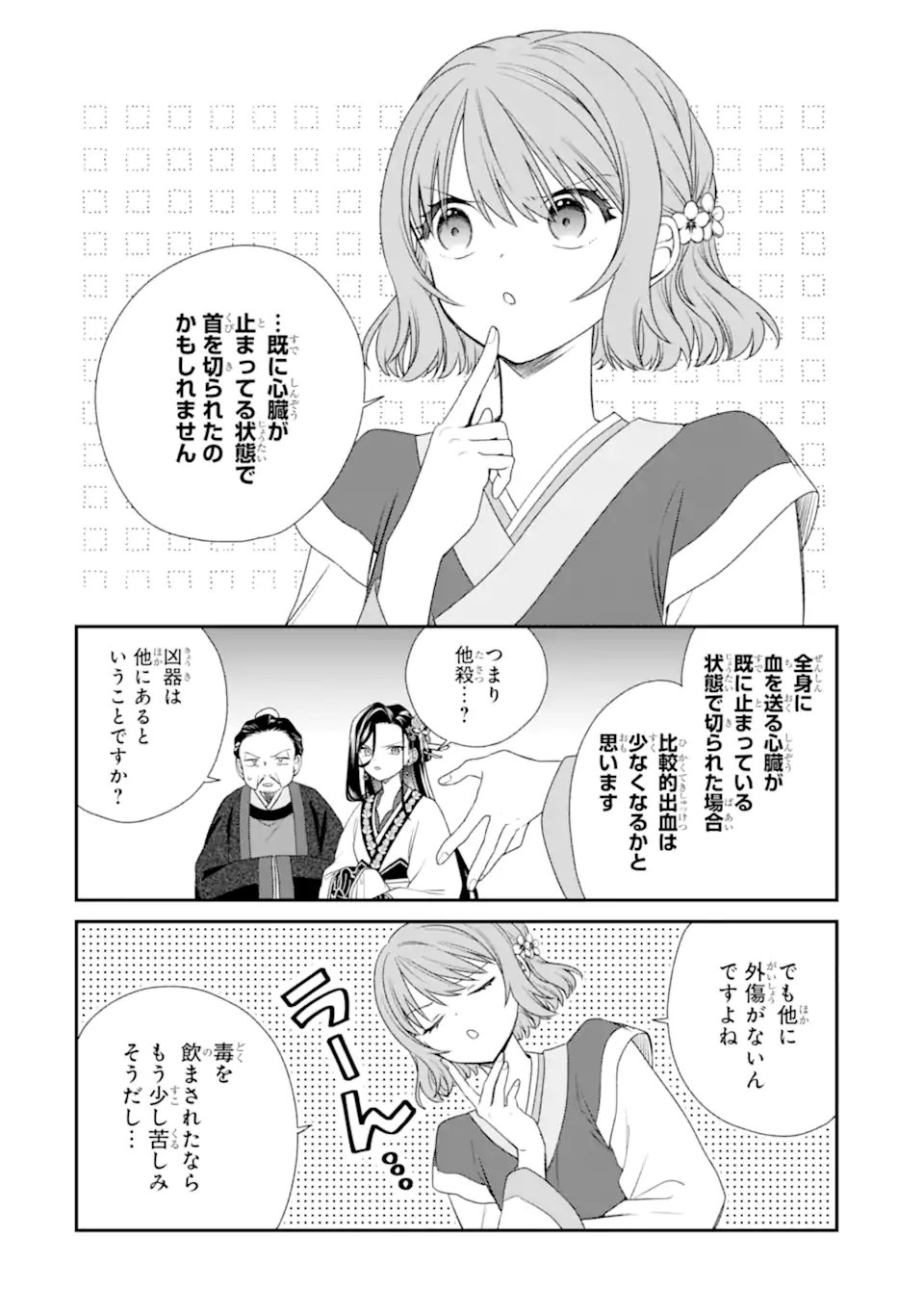 KONNA HAZU JA NAKATTA: MURI-YARI KOUKYUU NI TOTSUGASARETA WATASHI GA, KOUKYUU KAIKAKU WO NASHITOGERU Chap 4.3 - Pic 12