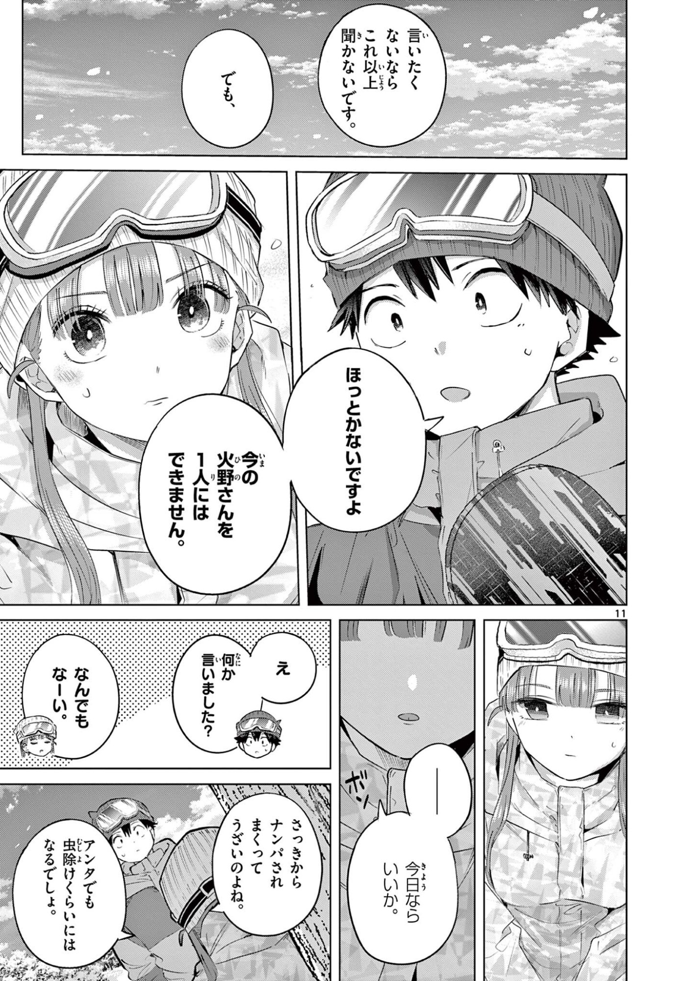 KOI SHOUJO Chap 49 - Pic 12