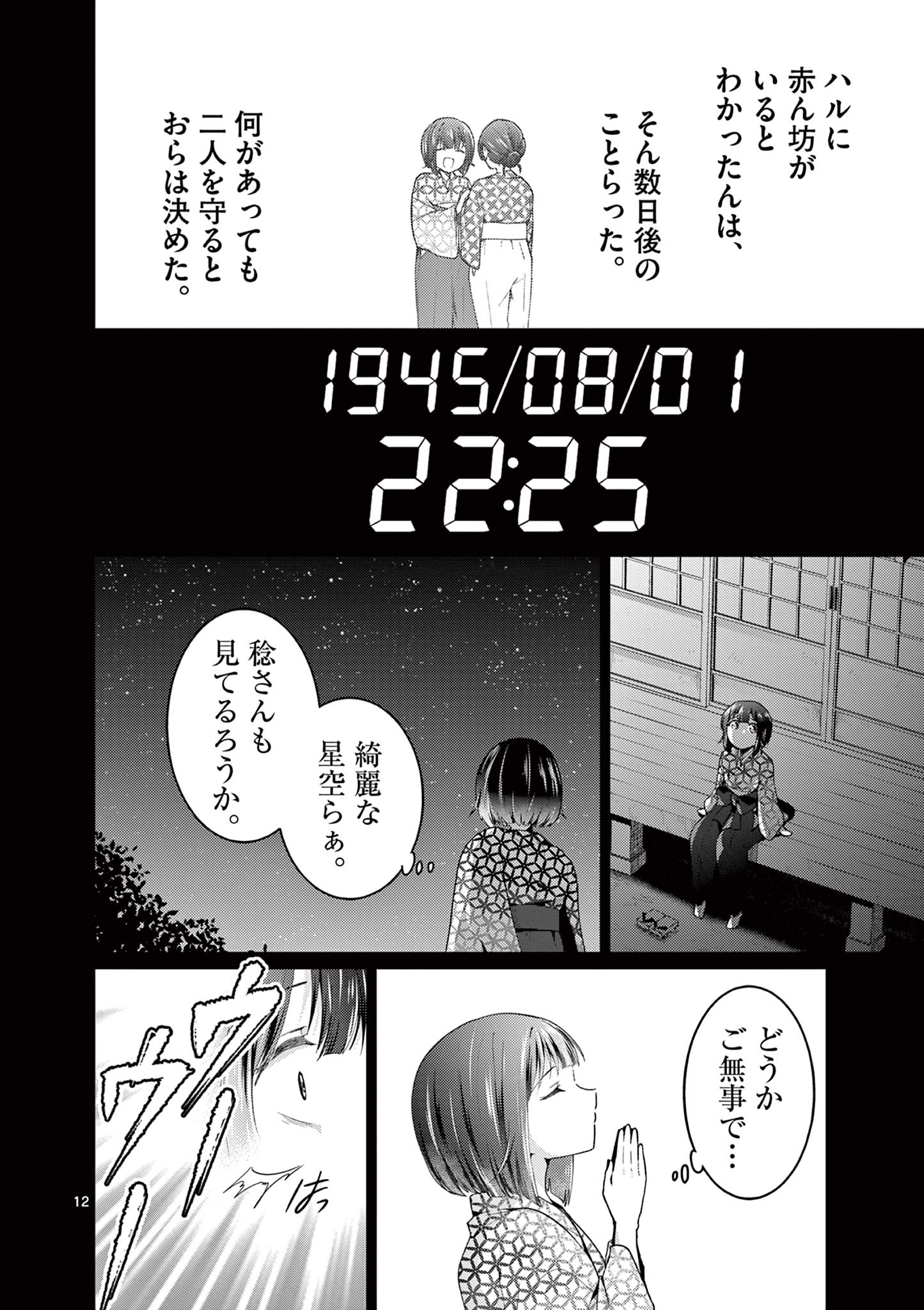 KIMI TO HANABI TO YAKUSOKU TO Chap 7 - Pic 12