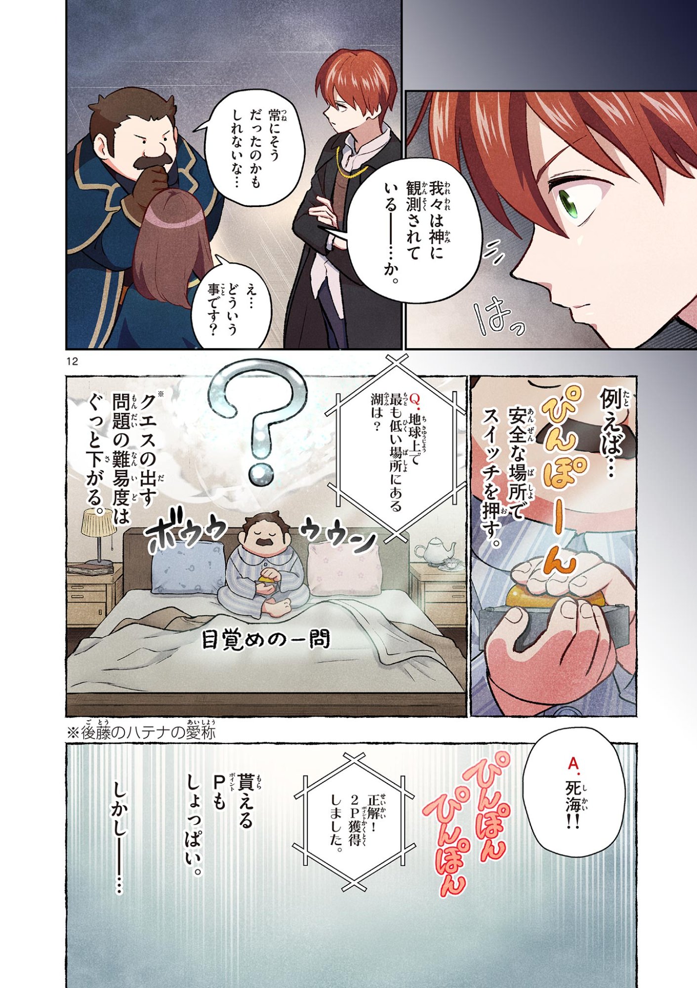 MONDAI DARAKE NO MAHŌTSUKAI Chap 20 - Pic 12