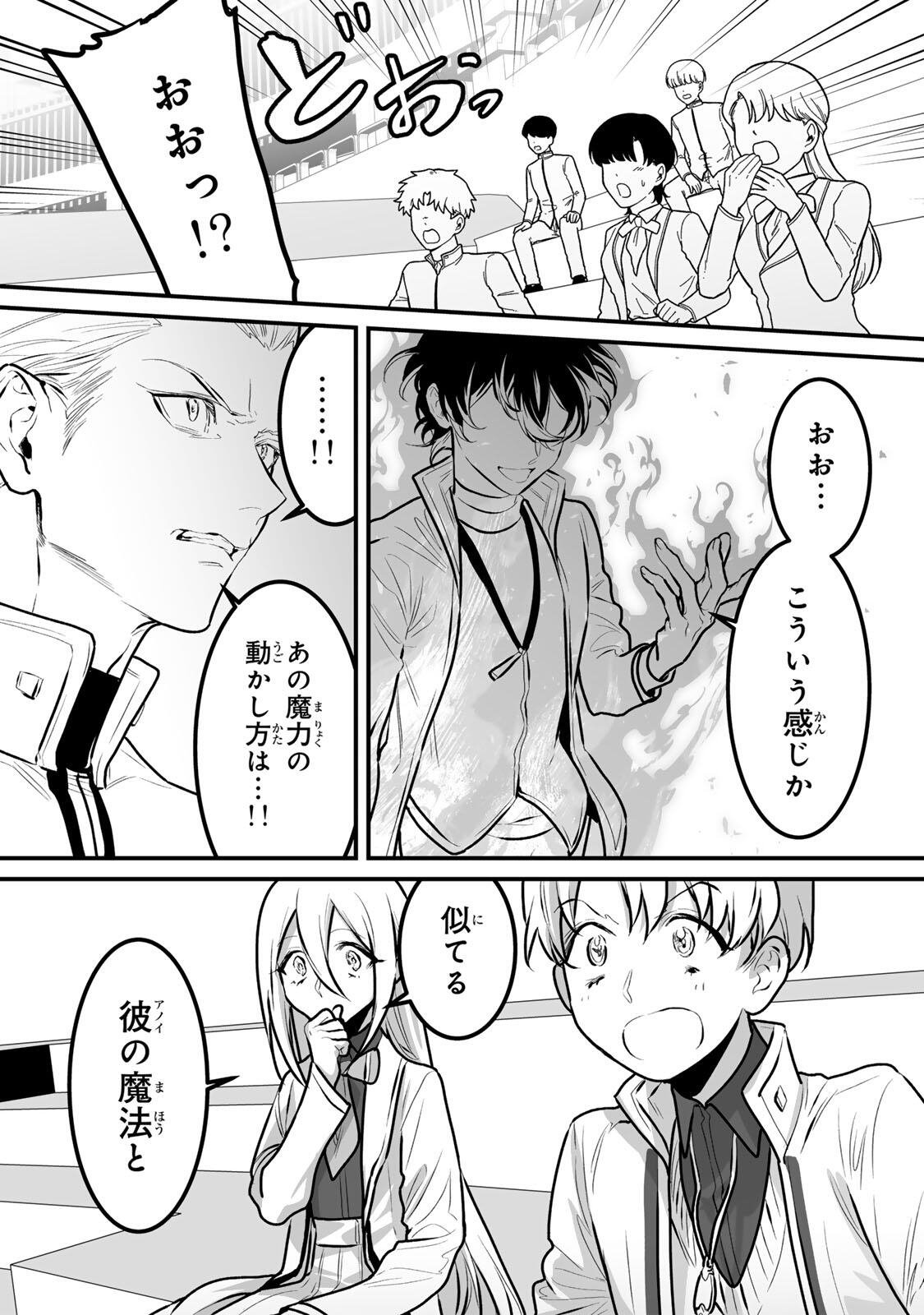 YAMI KAKUSEI SHITE SHUJINKOU NI BOKOSARERU KAMASEINU NI HYOUI SHITA GA GENSAKU TO CHIGAITSUGITE TOMADOITTE RU Chap 14 - Pic 12