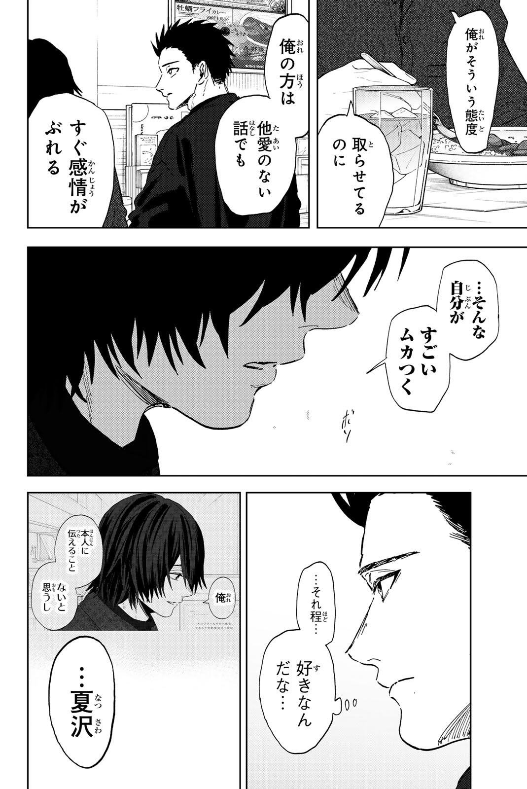 KAORU HANA WA RIN TO SAKU Chap 202 - Pic 12