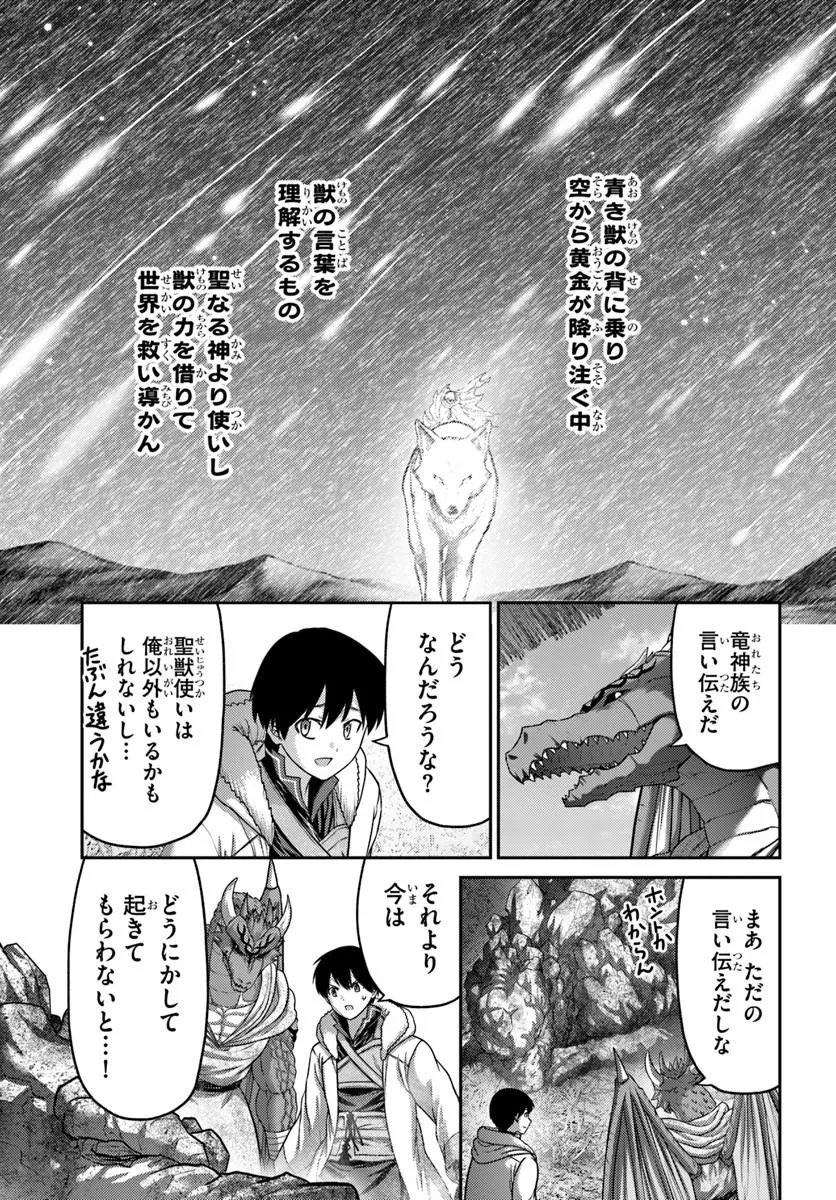 OSANANAJIMI NO KYUU PARTY KARA TSUIHOU SARETA KIYOSHIJUU ZUKAI. BANNOU SHIEN MAHOU TO NAKAMA O FUYASHITE SAIKYOU E! Chap 64.2 - Pic 12