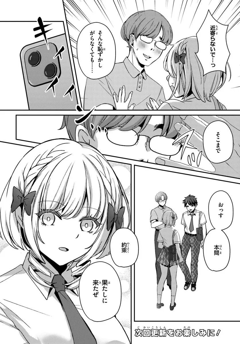 SAIMIN APP DE YUMENO HAREM SEIKATSU Chap 21.2 - Pic 12