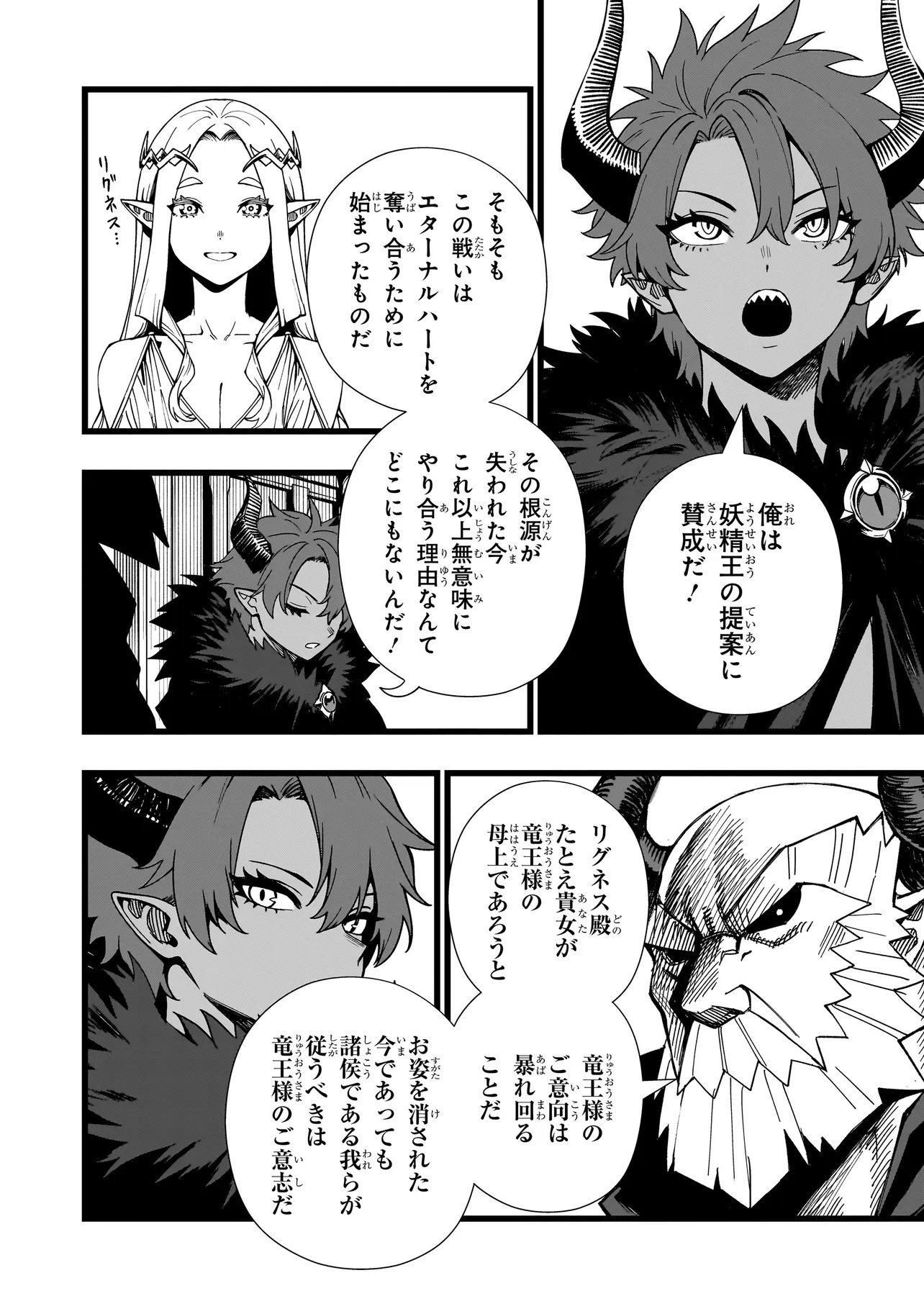 SENKI SURVIVAL SAGA - ISEKAI NO UNMEI WO KAKETA MUJINTOU FUJUN ISEIKOUYU - Chap 45 - Pic 12