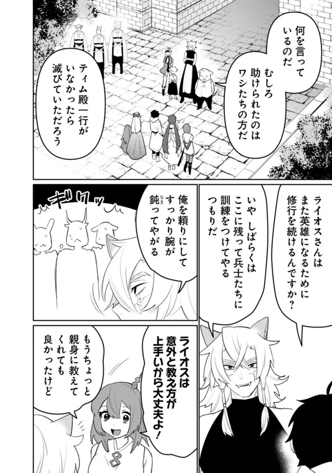 GUILD TSUIHOUSARETA ZATSUYOU-GAKARI NO GEKOKUJOU - CHOU BANNOU NA SEIKATSU SKILL DE SEKAI SAIKYOU - RAW Chap 87 - Pic 12