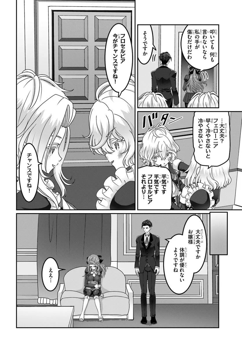 MOBDAKEDO SAIKYO WO MEZASHIMASU! GAME SEKAI NI TENSEI SHITA ORE HA JIYU NI TSUYO SA WO Chap 24 - Pic 12