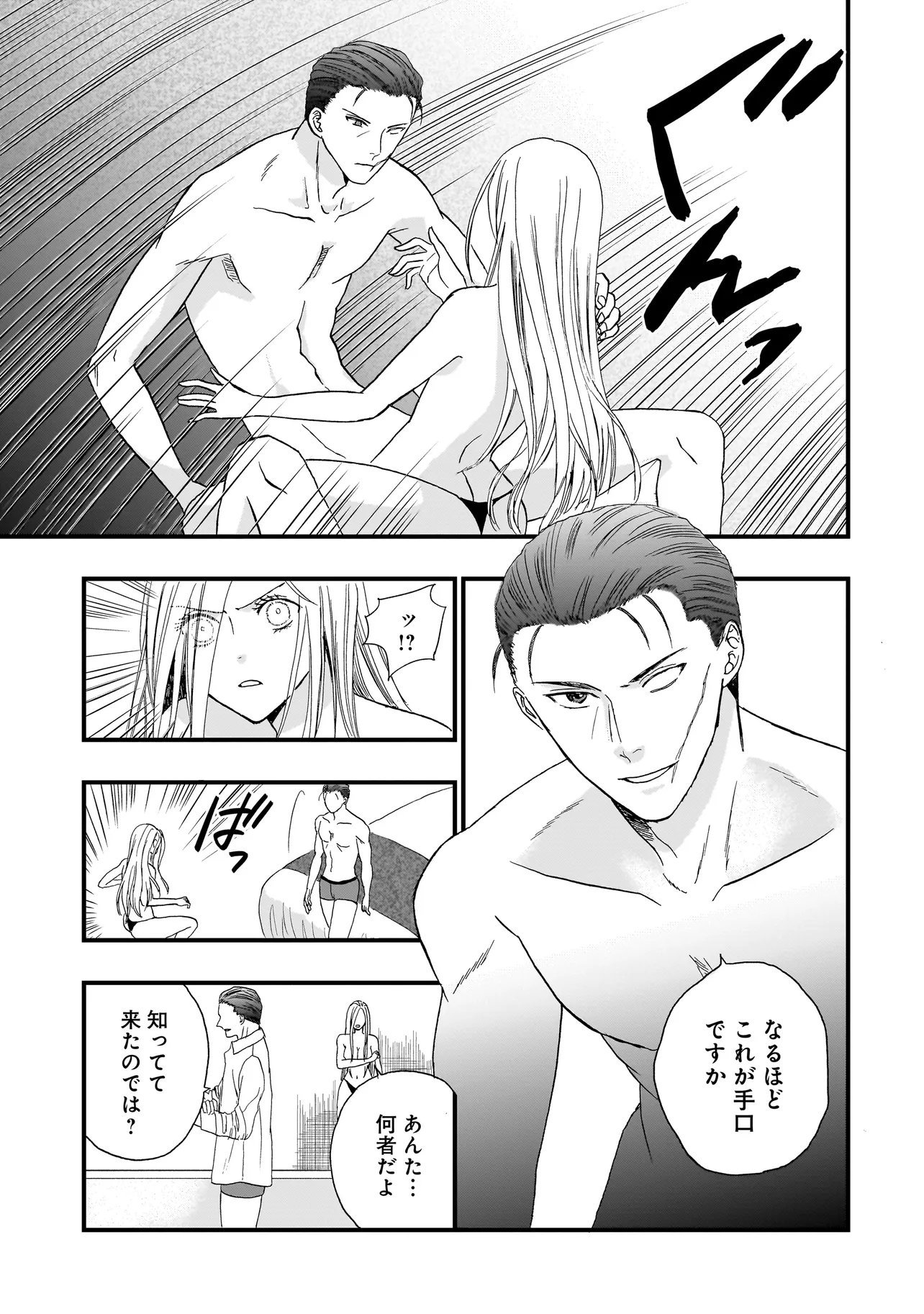 SUCCUBUS NO WAKARESASEYA-SAN Chap 18 - Pic 12