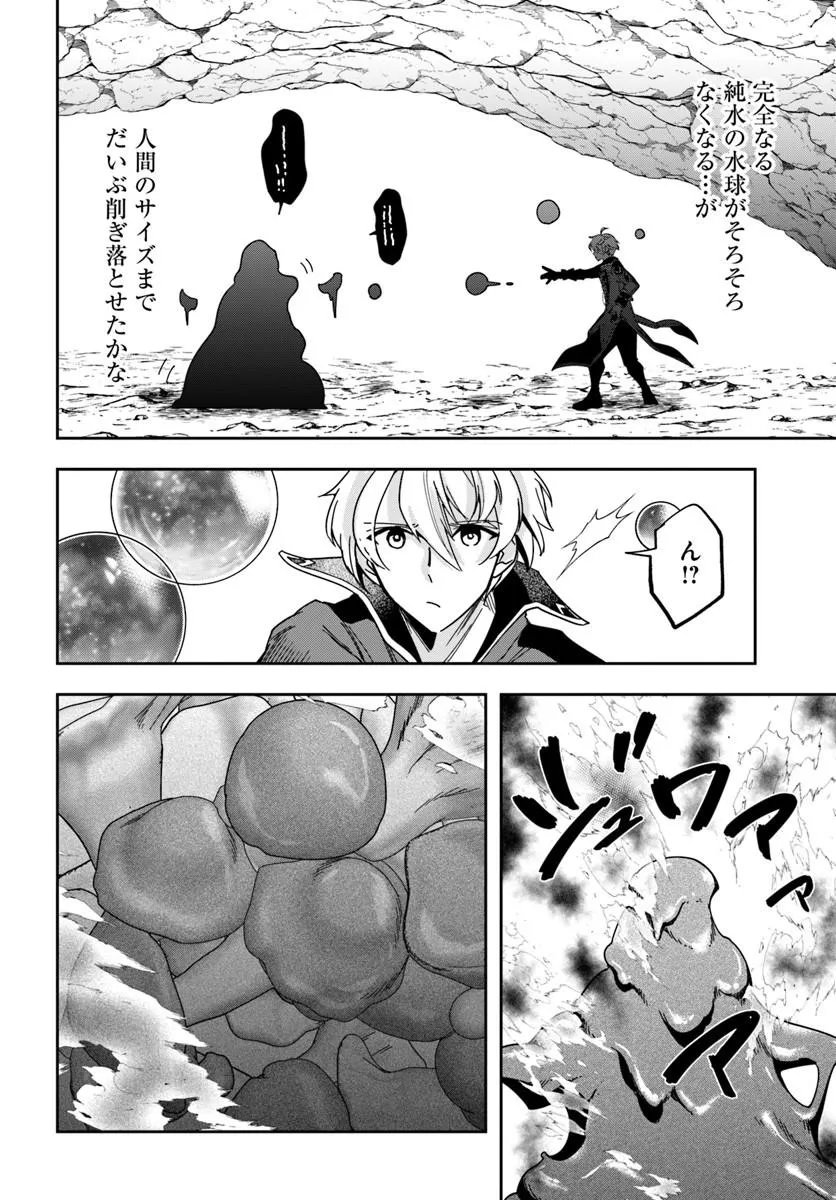 HENKYO NO RENKINJUTSU SHI IMASARA YOSAN ZERO NO SHOKUBA NI MODORU TOKA MO MURI Chap 48.2 - Pic 12